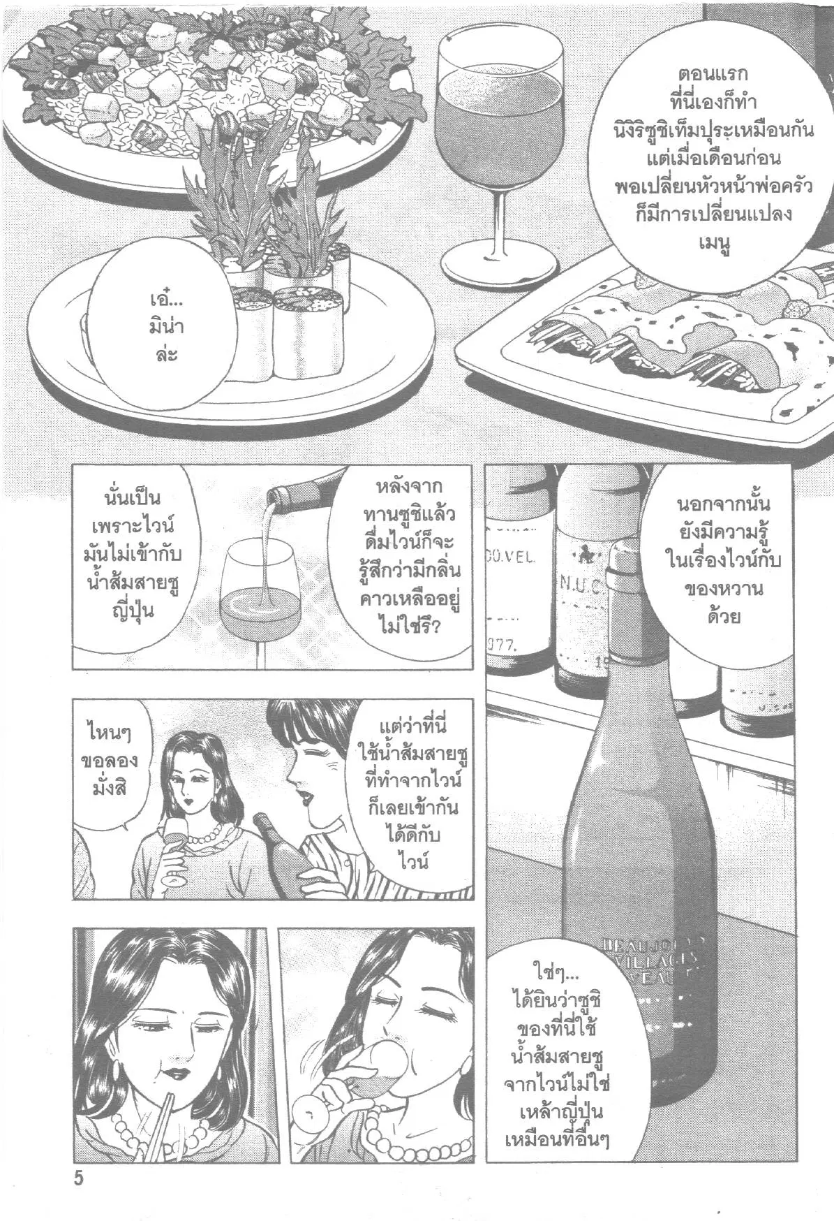 Edomae no Shun ตอนที่ 154 หน้า 3