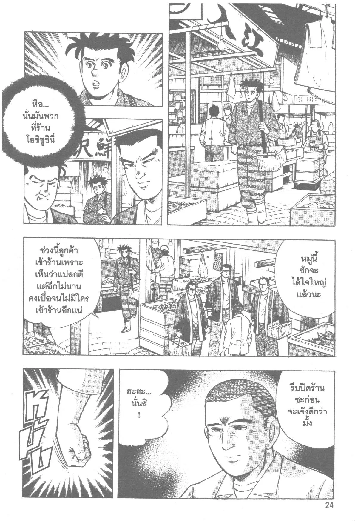 Edomae no Shun ตอนที่ 155 หน้า 2