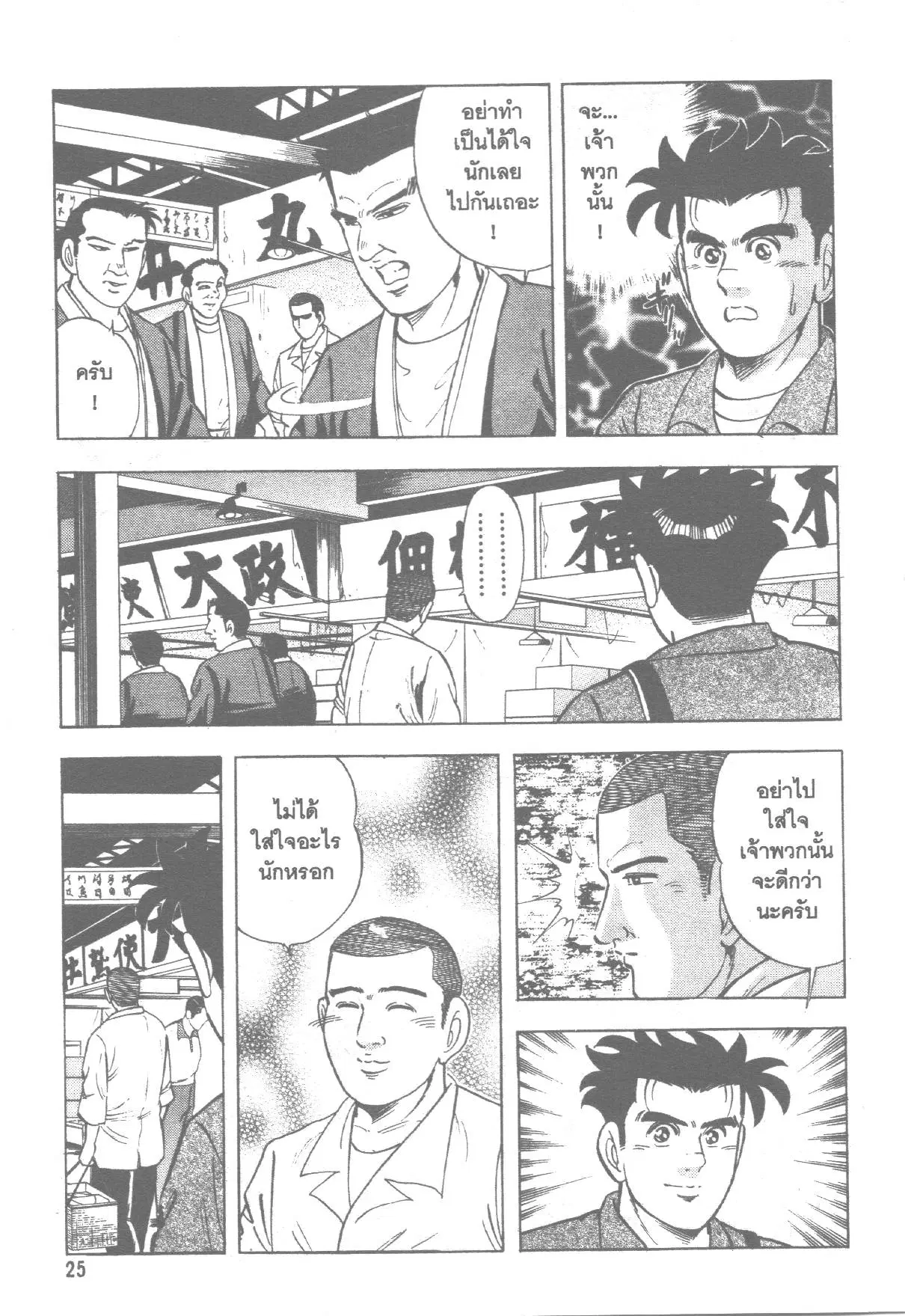 Edomae no Shun ตอนที่ 155 หน้า 3