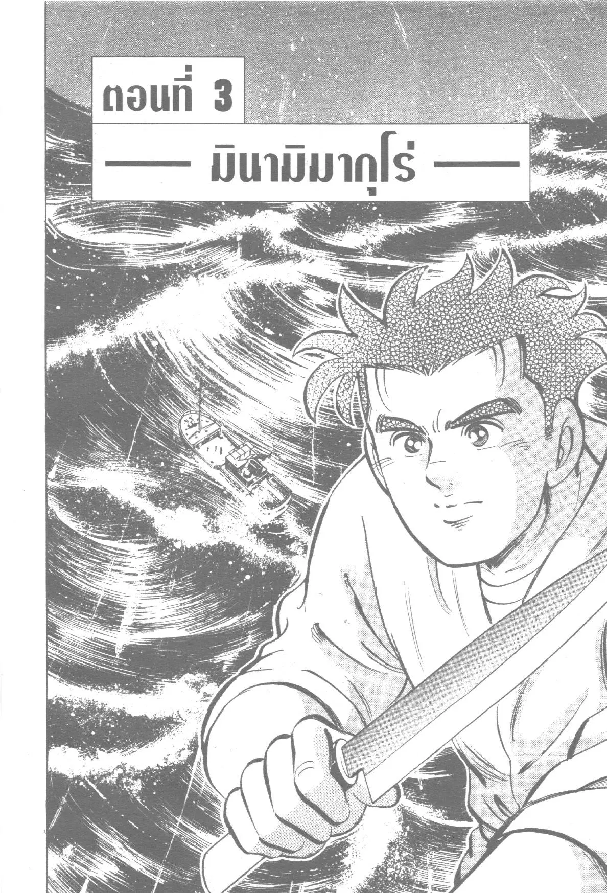 Edomae no Shun ตอนที่ 156 หน้า 1