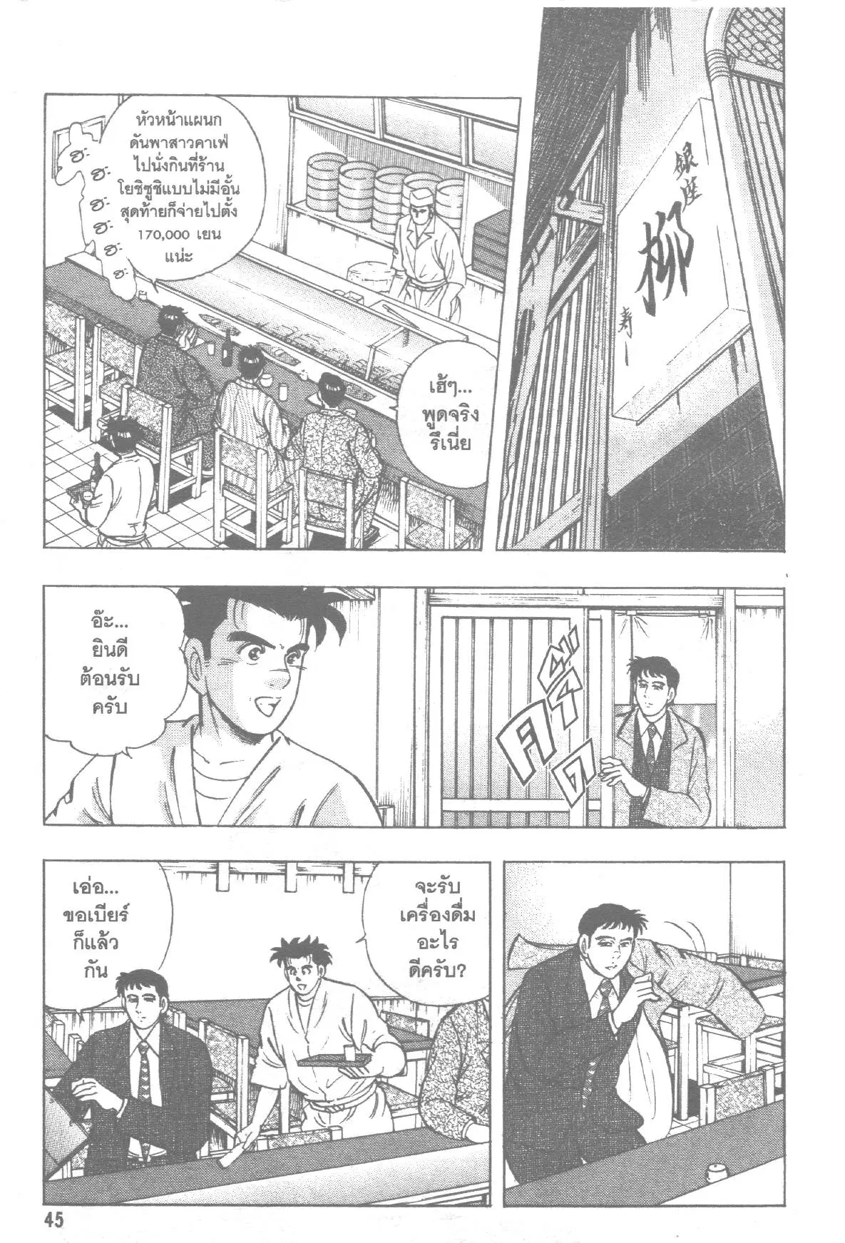 Edomae no Shun ตอนที่ 156 หน้า 2