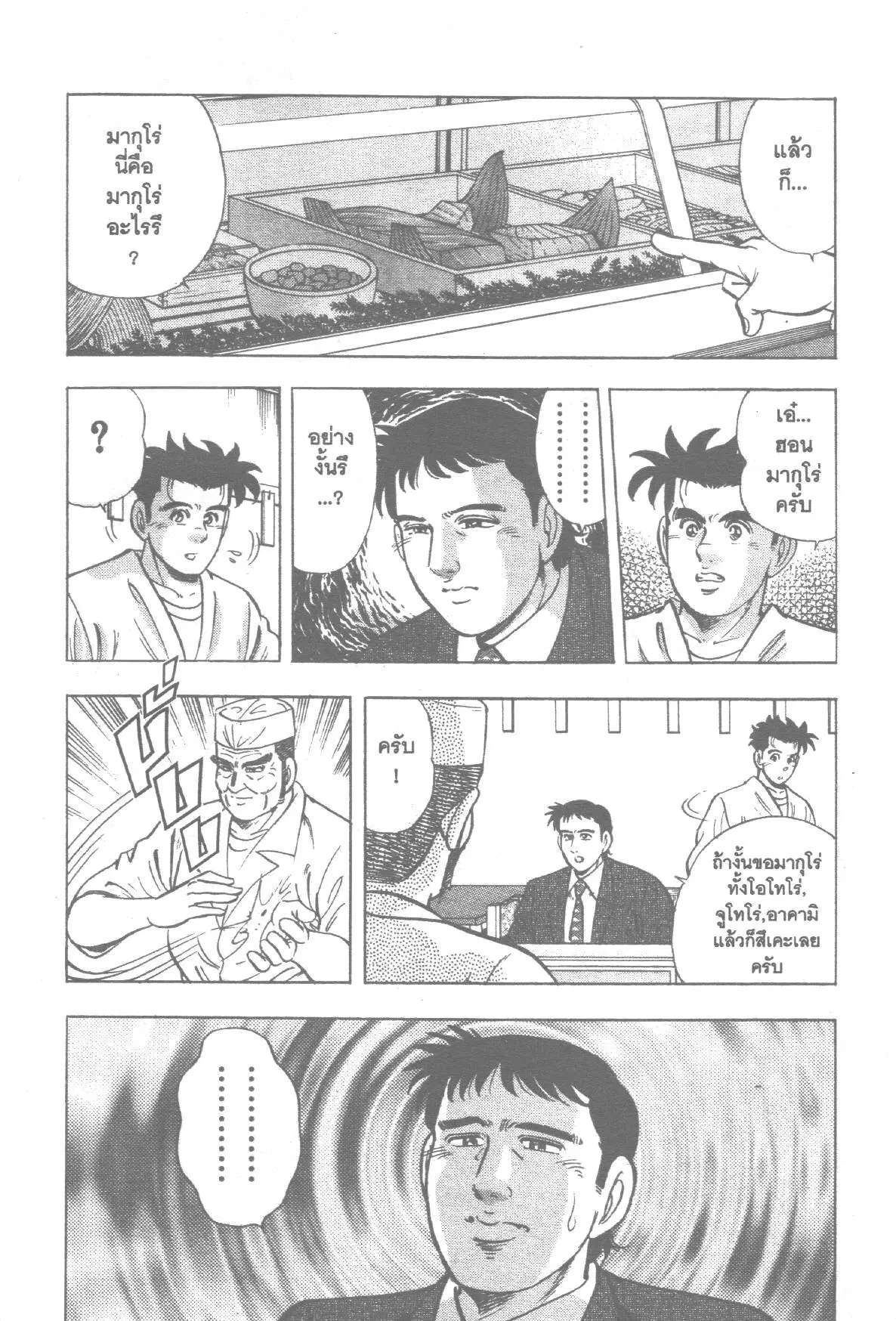 Edomae no Shun ตอนที่ 156 หน้า 3