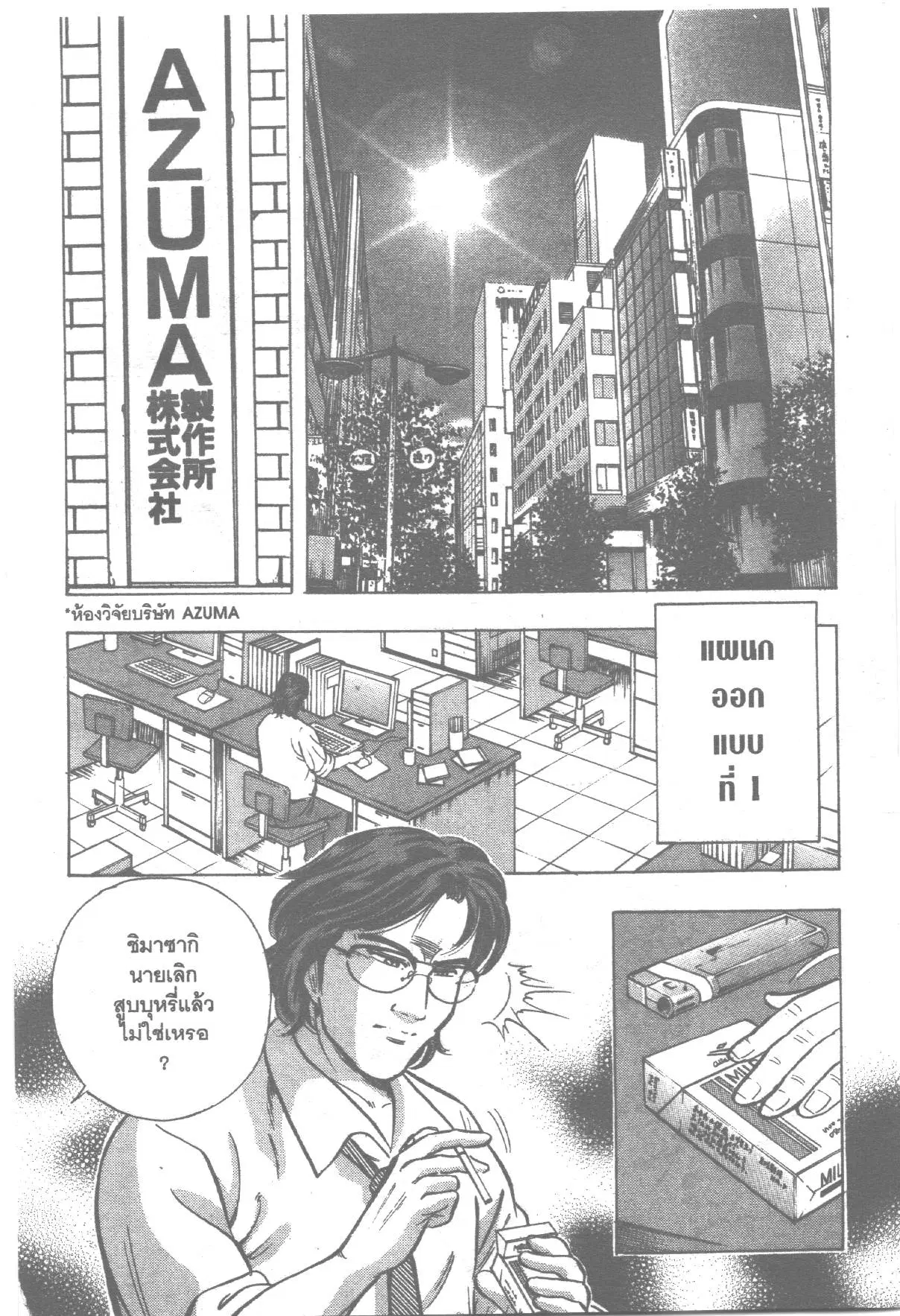 Edomae no Shun ตอนที่ 157 หน้า 2