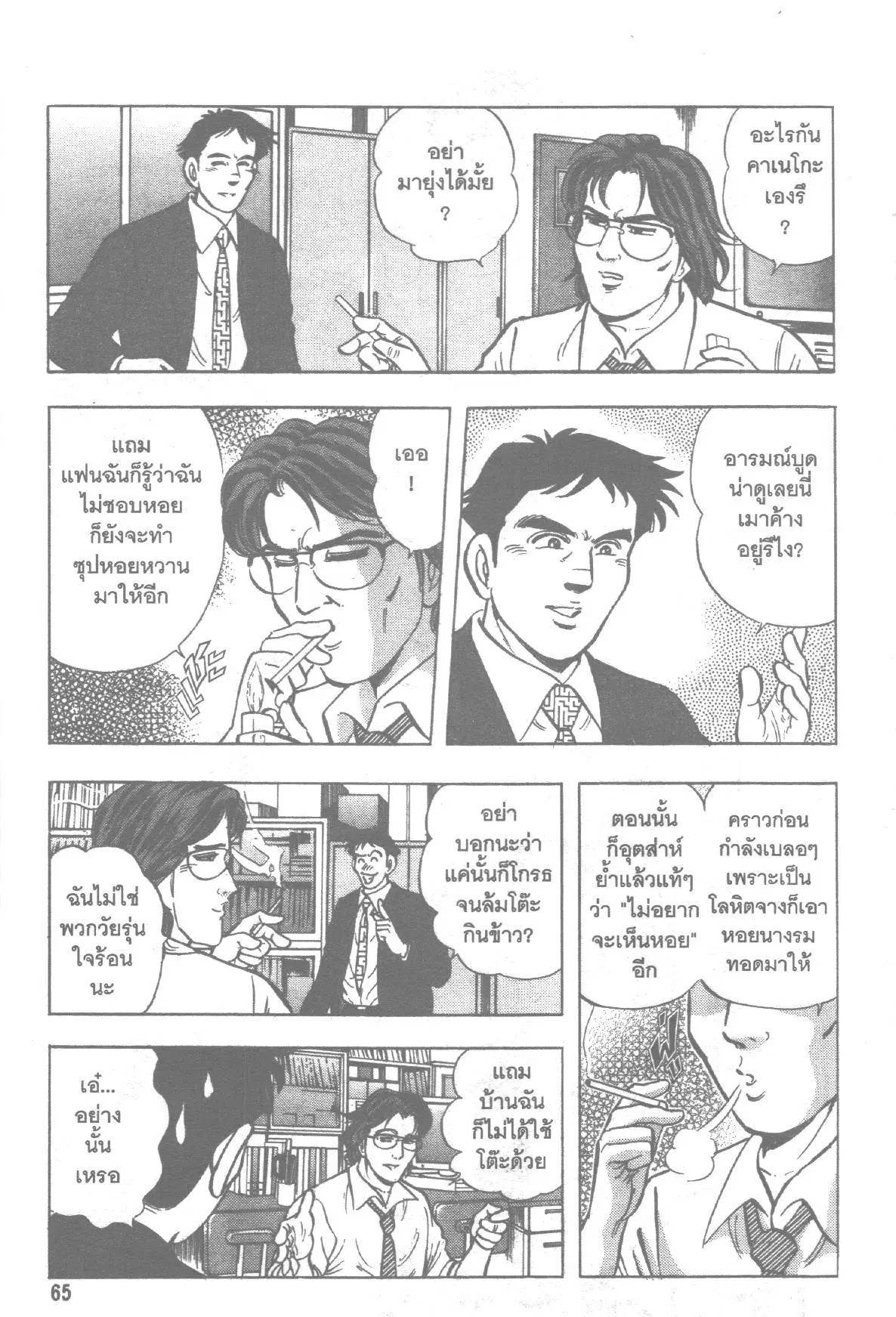 Edomae no Shun ตอนที่ 157 หน้า 3