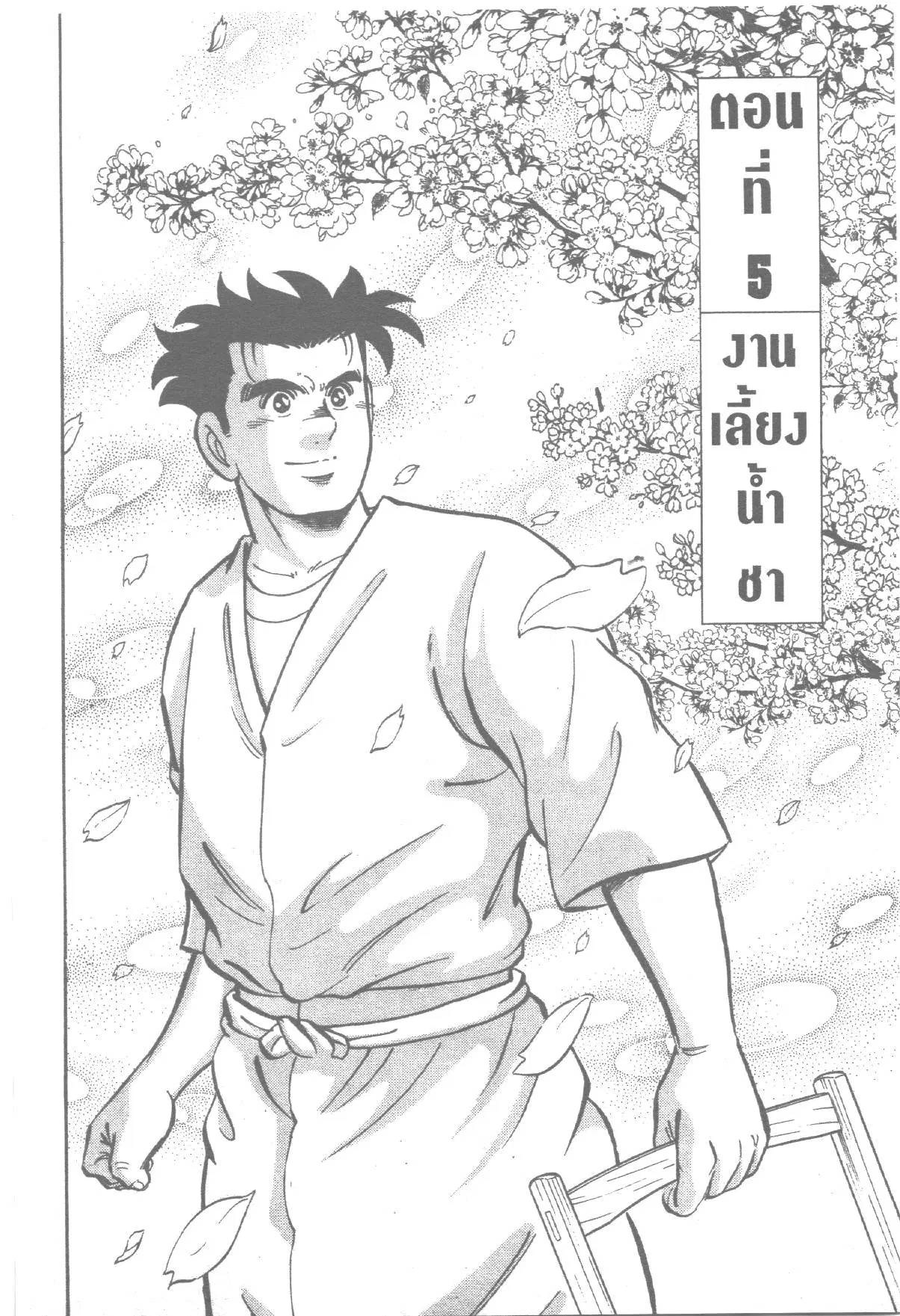Edomae no Shun ตอนที่ 158 หน้า 1