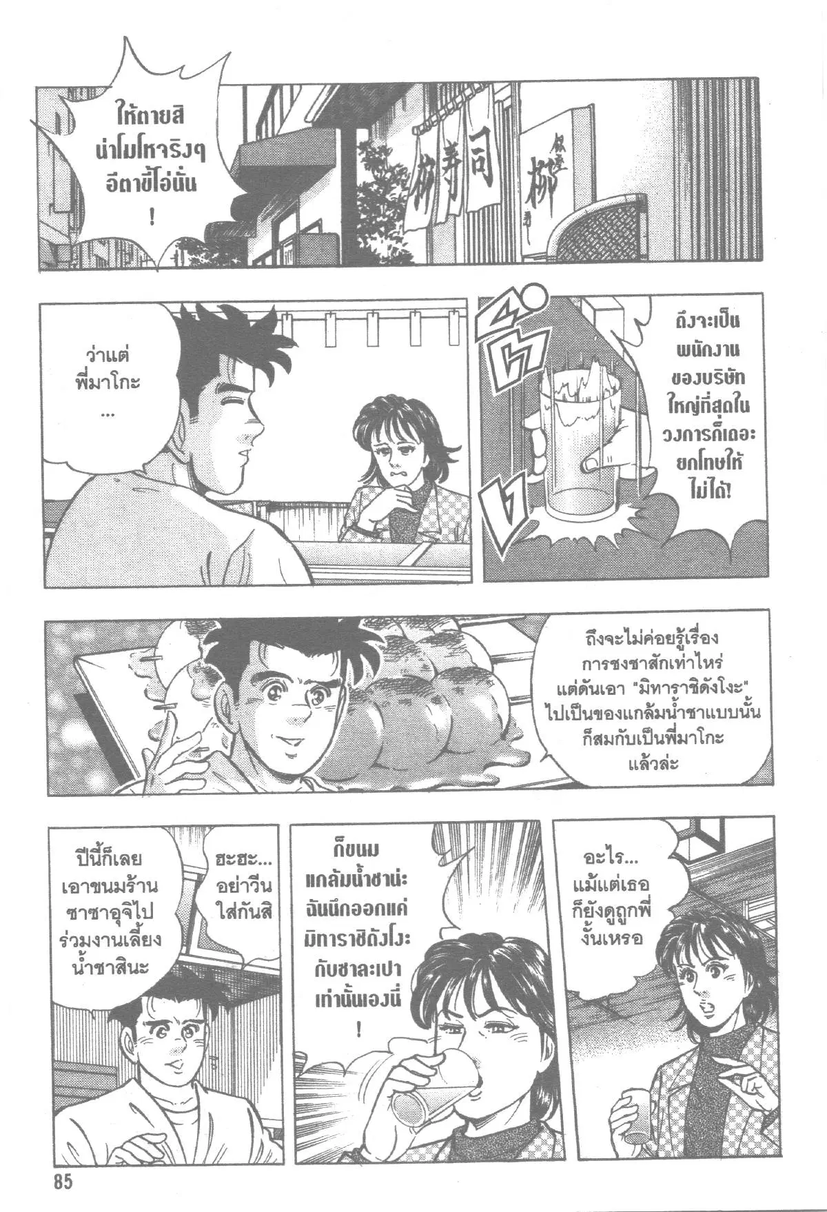 Edomae no Shun ตอนที่ 158 หน้า 2