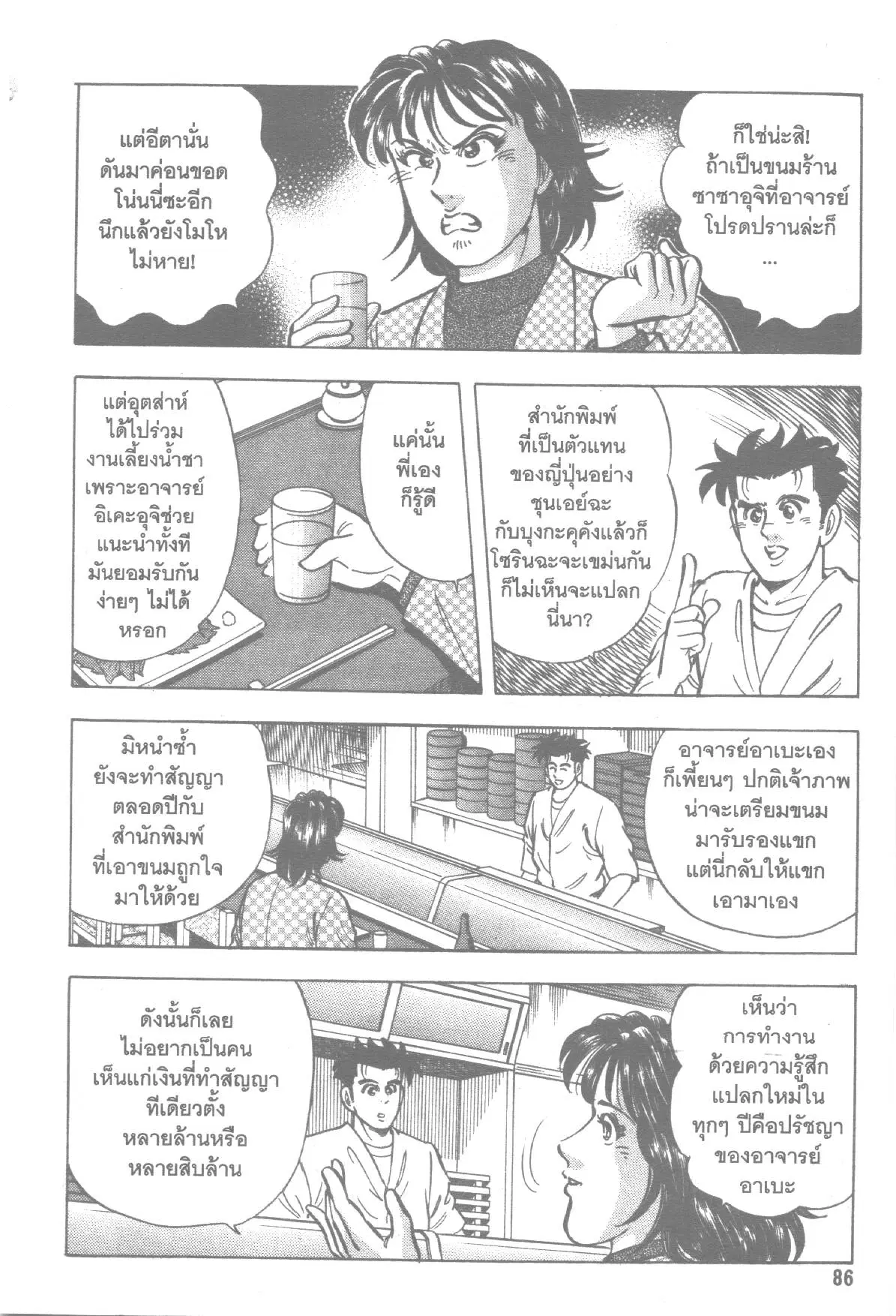 Edomae no Shun ตอนที่ 158 หน้า 3