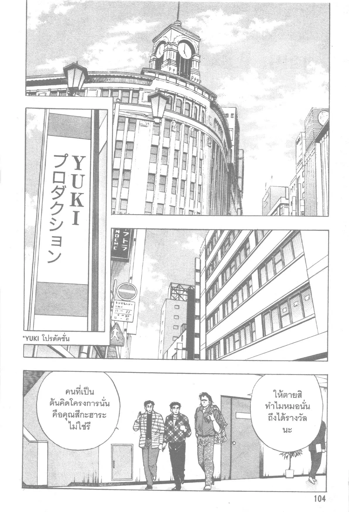 Edomae no Shun ตอนที่ 159 หน้า 2