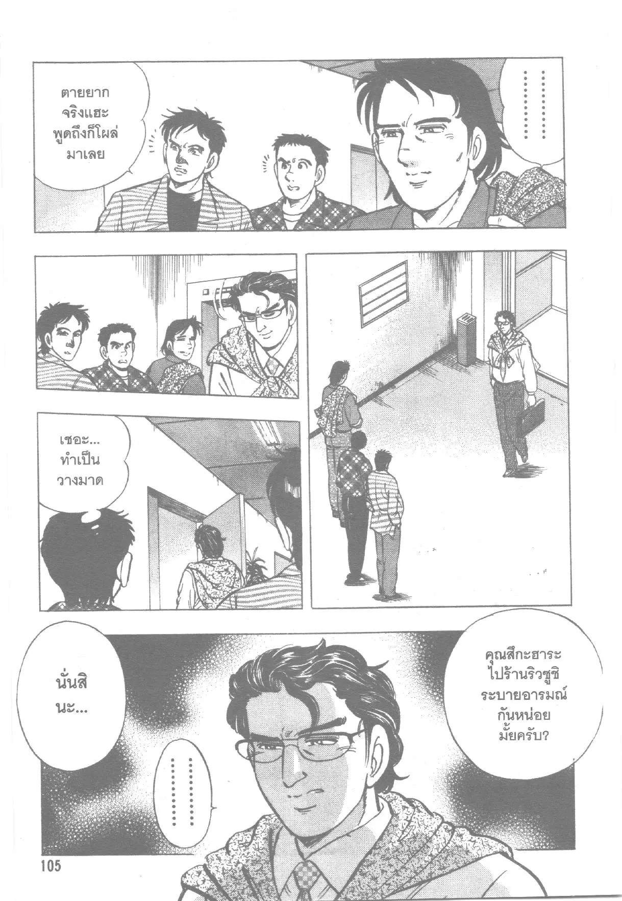Edomae no Shun ตอนที่ 159 หน้า 3