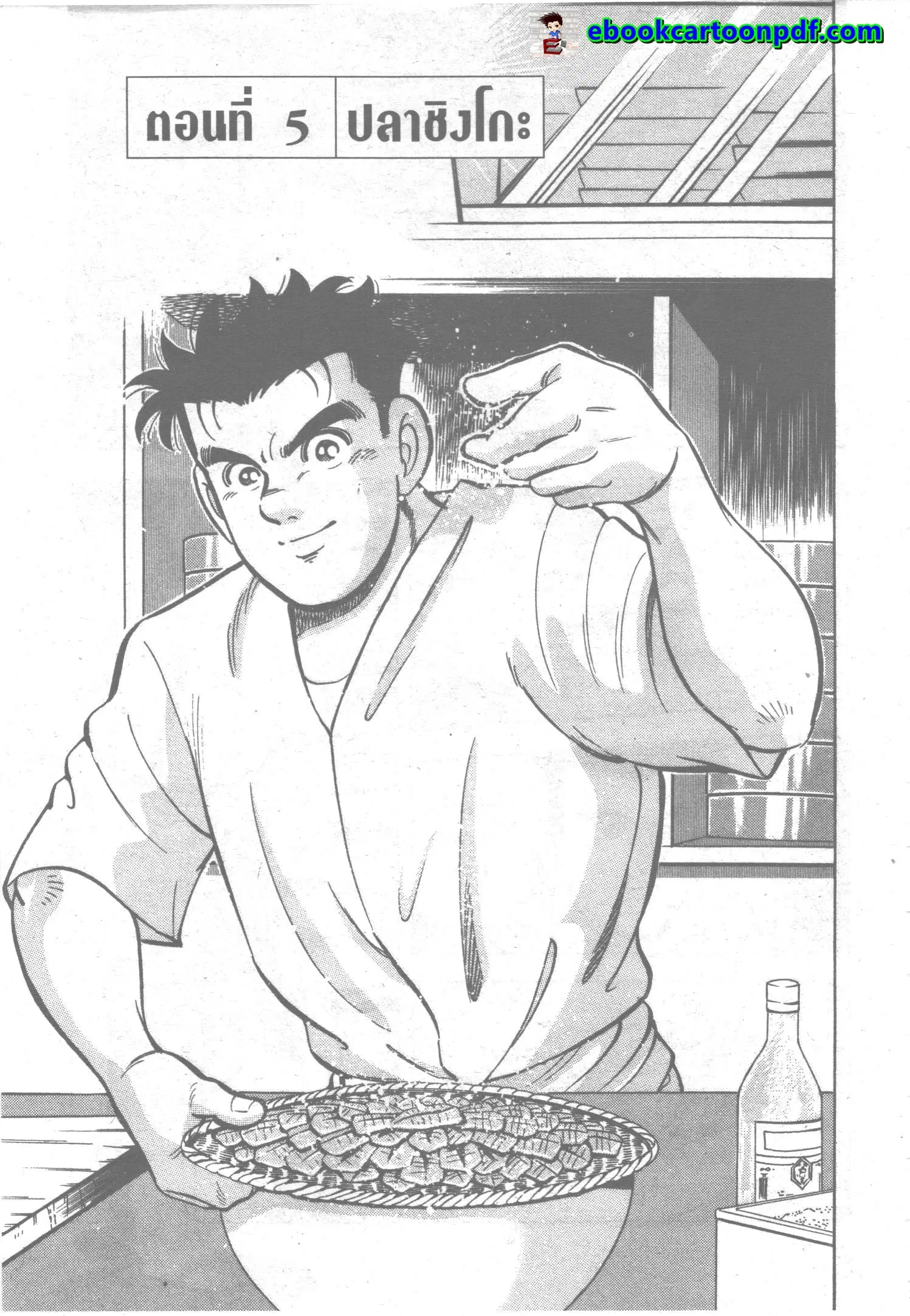 Edomae no Shun ตอนที่ 16 หน้า 1