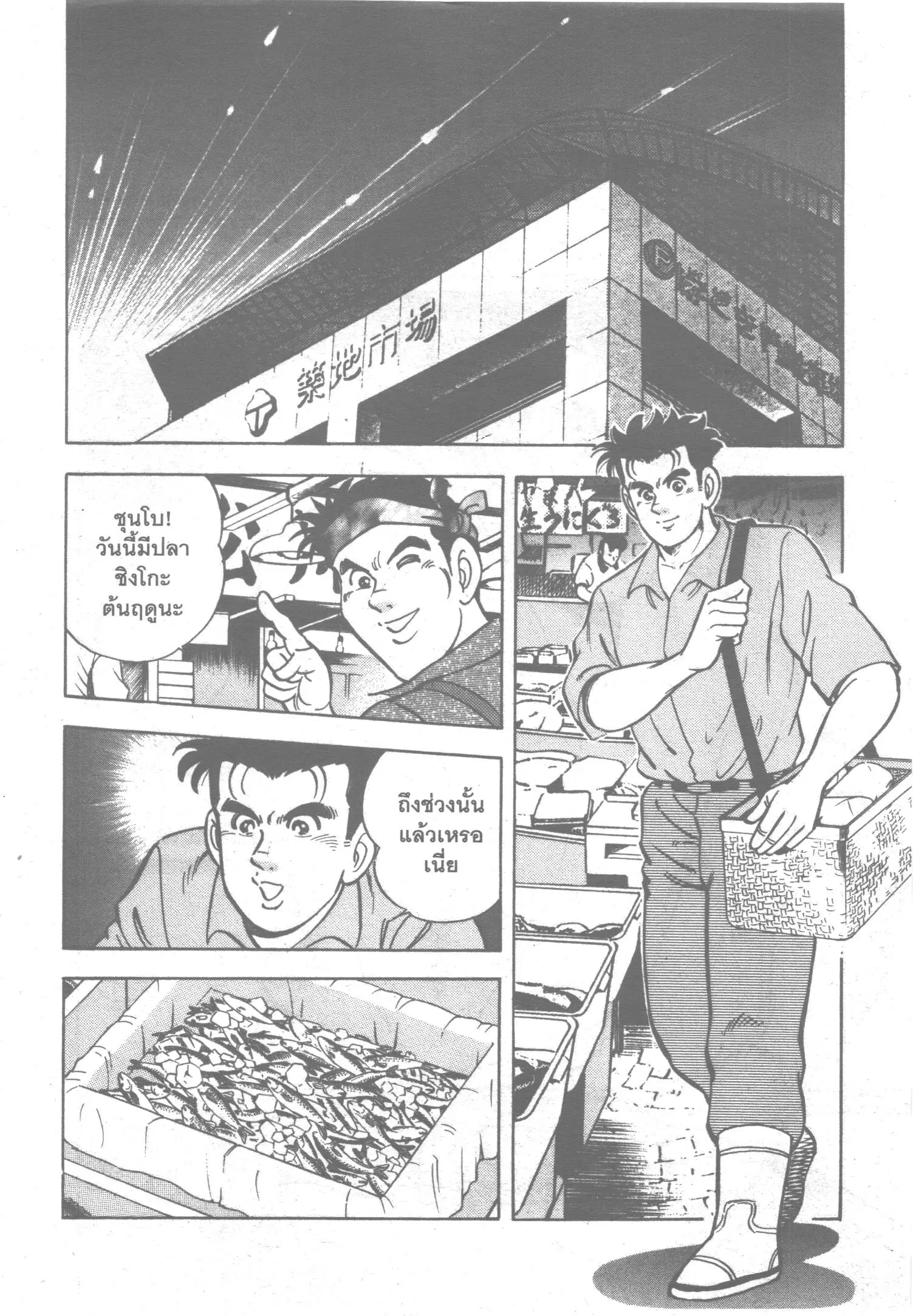 Edomae no Shun ตอนที่ 16 หน้า 2