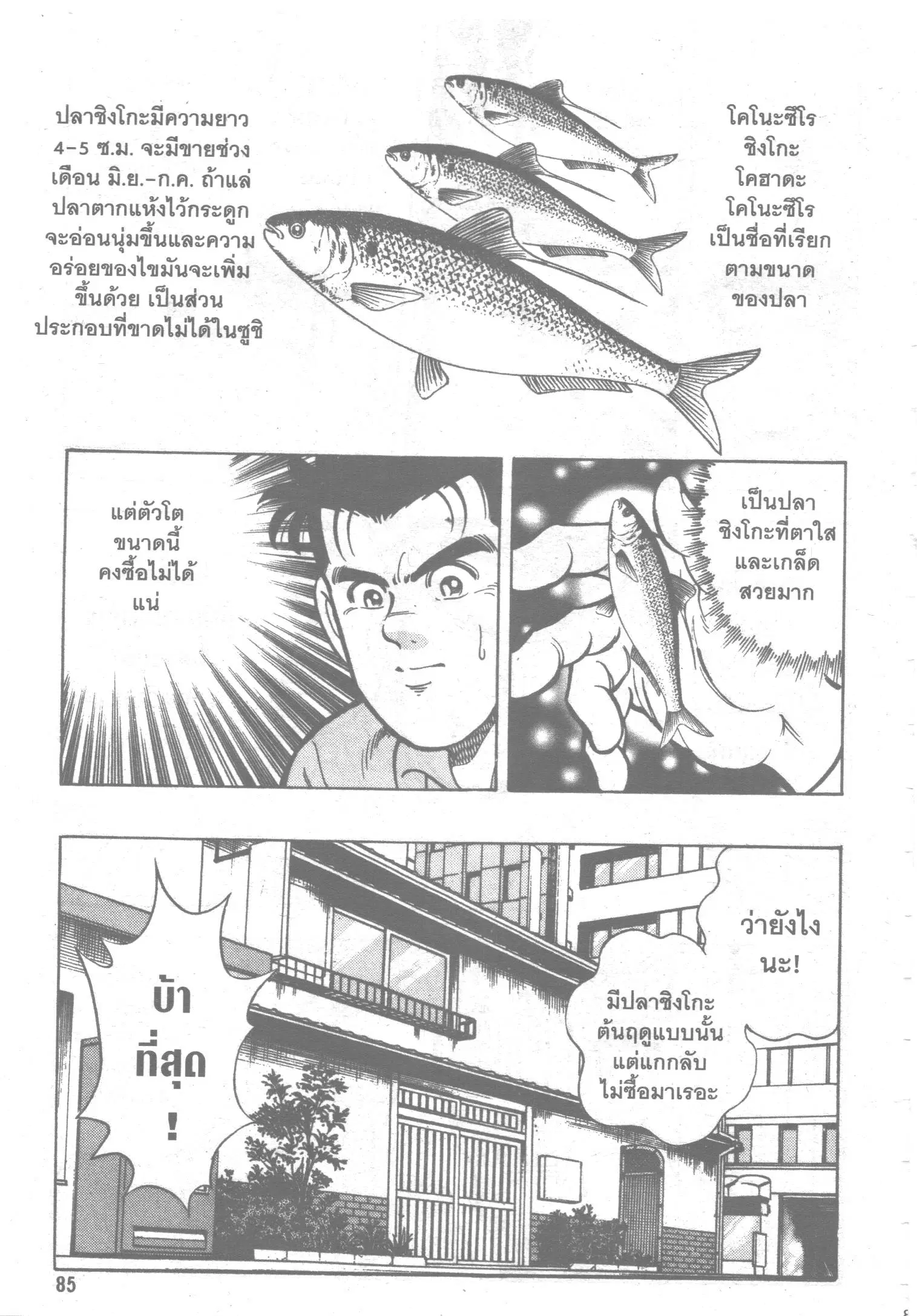 Edomae no Shun ตอนที่ 16 หน้า 3