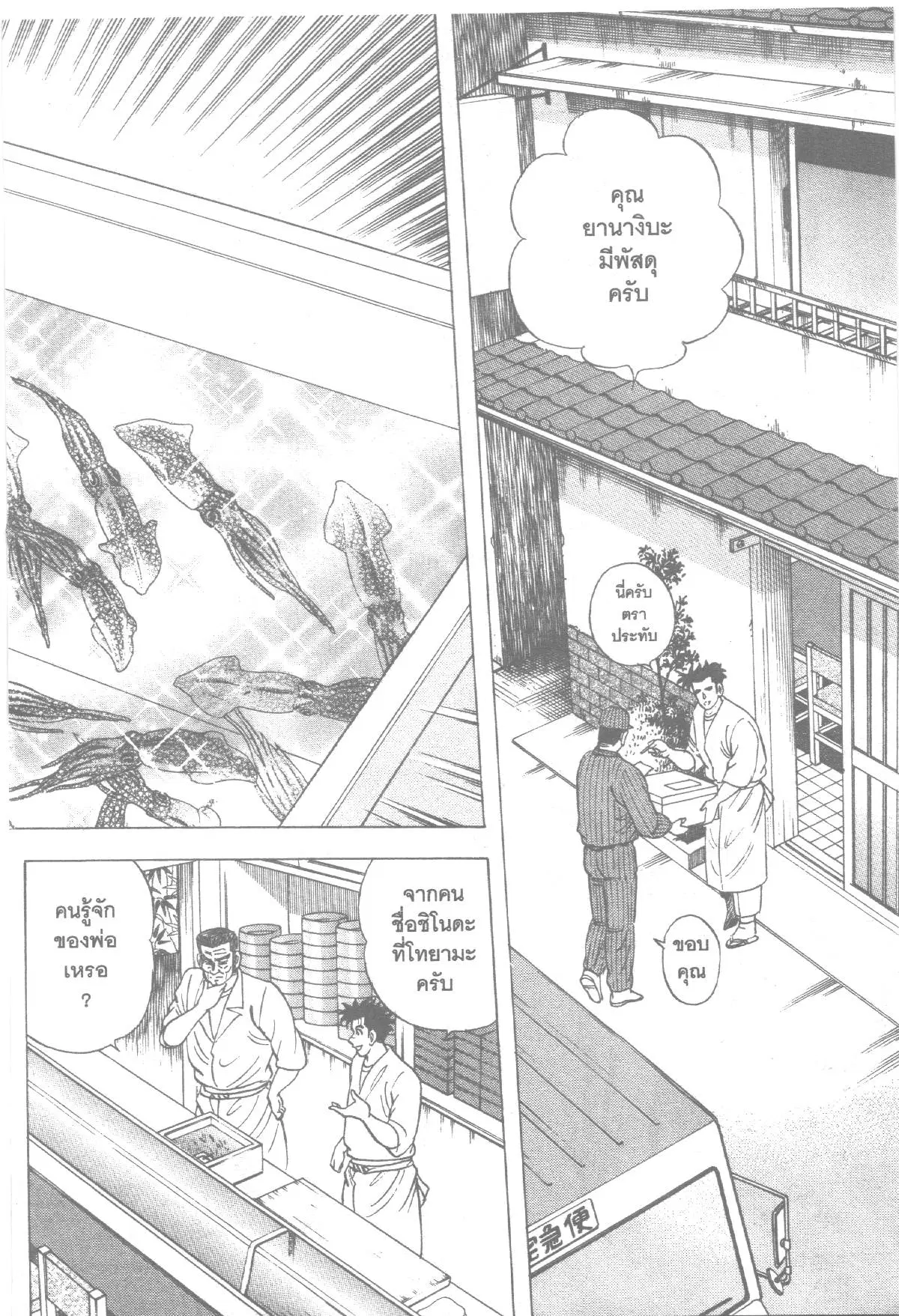 Edomae no Shun ตอนที่ 160 หน้า 2