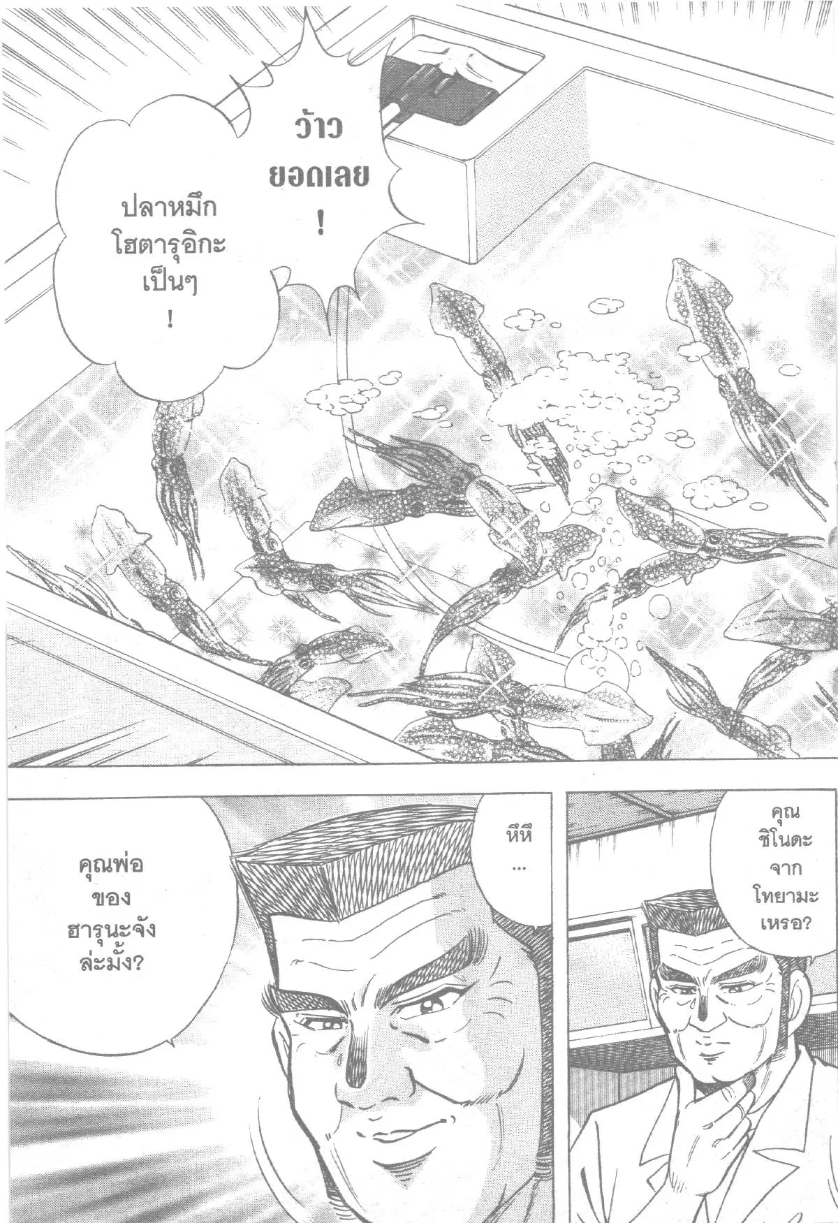 Edomae no Shun ตอนที่ 160 หน้า 3