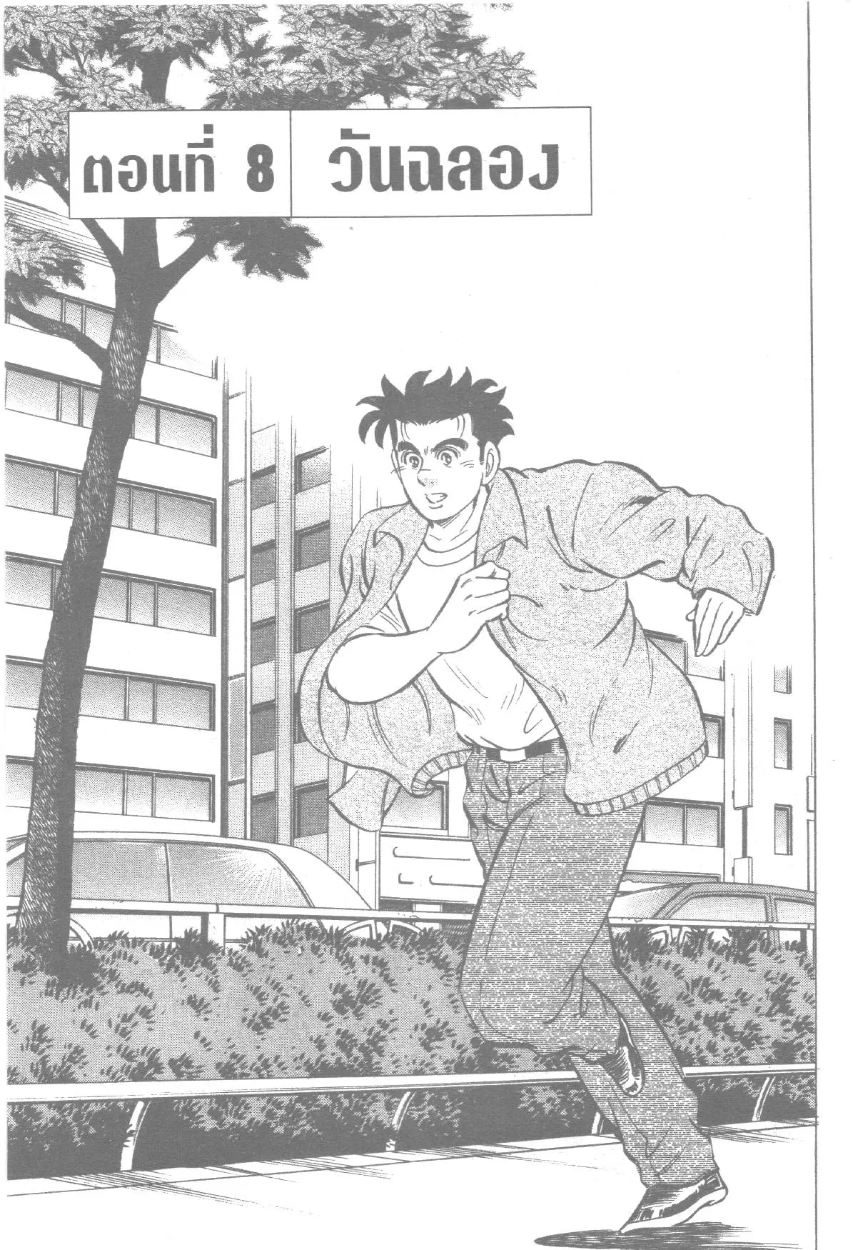 Edomae no Shun ตอนที่ 161 หน้า 1