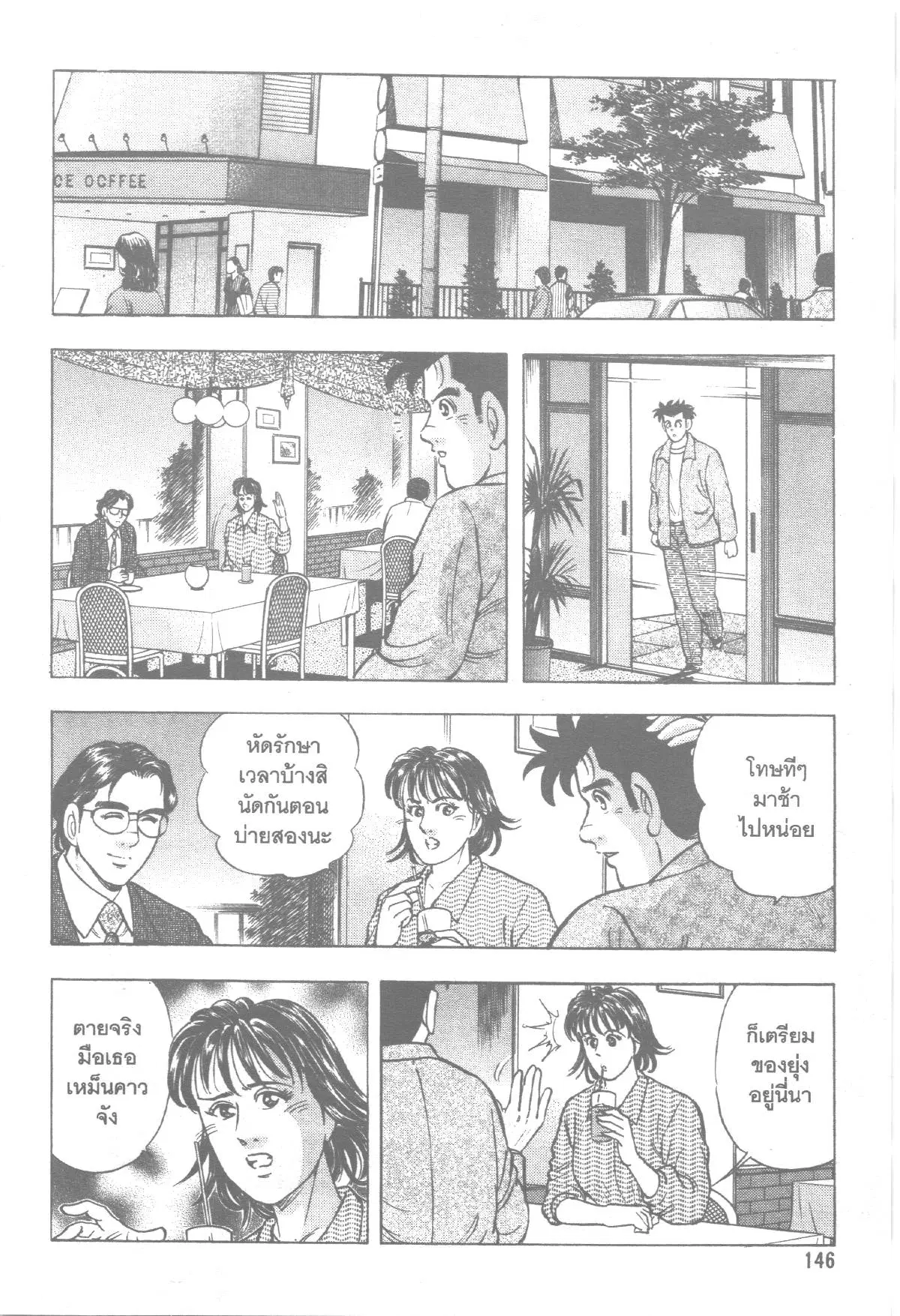 Edomae no Shun ตอนที่ 161 หน้า 2