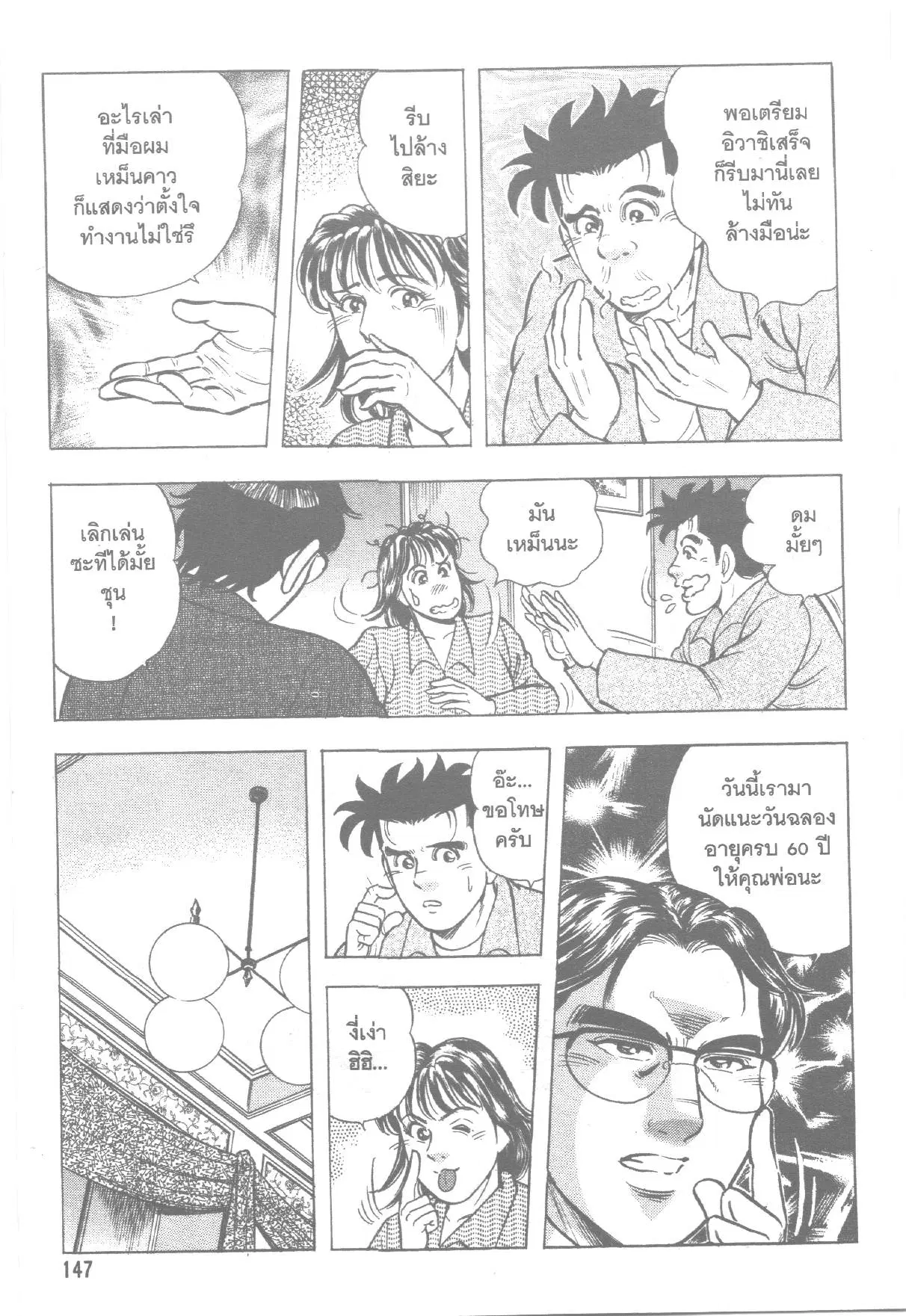 Edomae no Shun ตอนที่ 161 หน้า 3