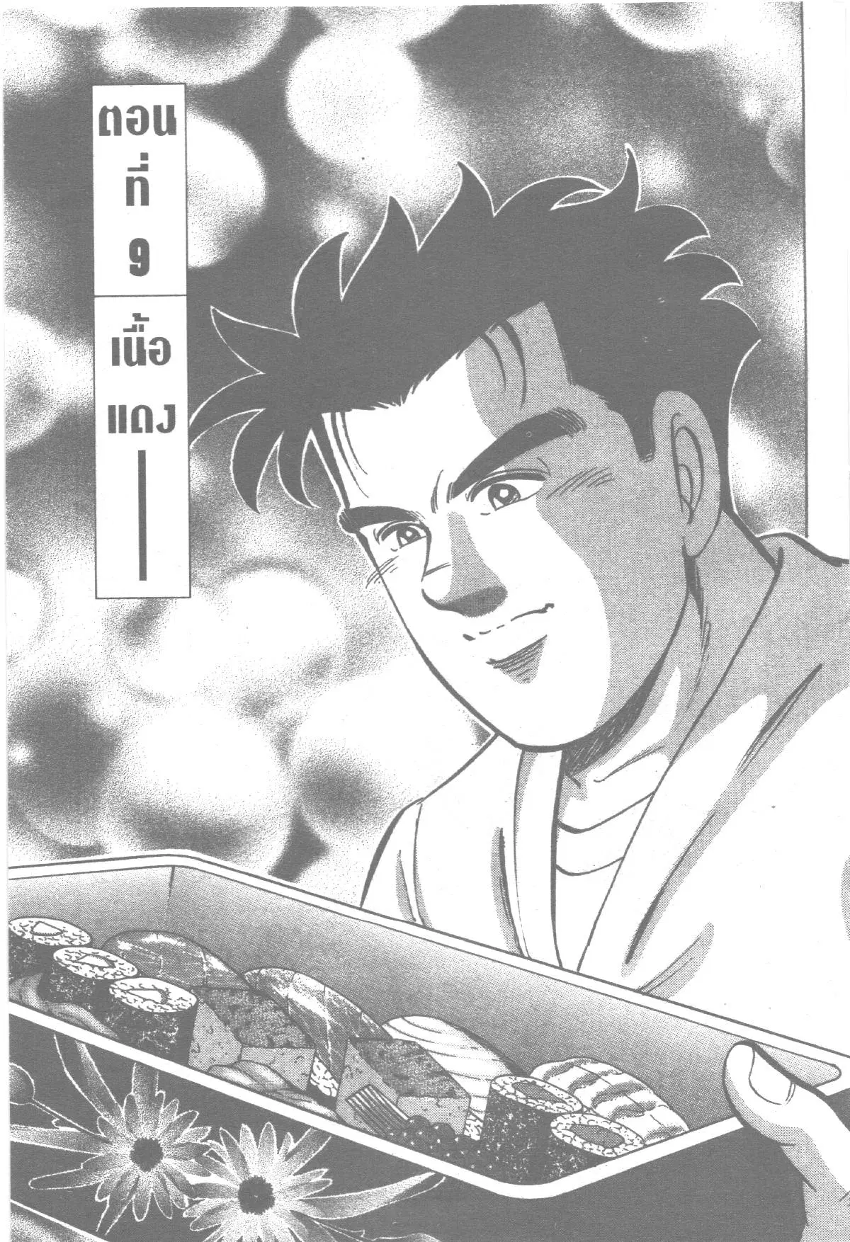 Edomae no Shun ตอนที่ 162 หน้า 1