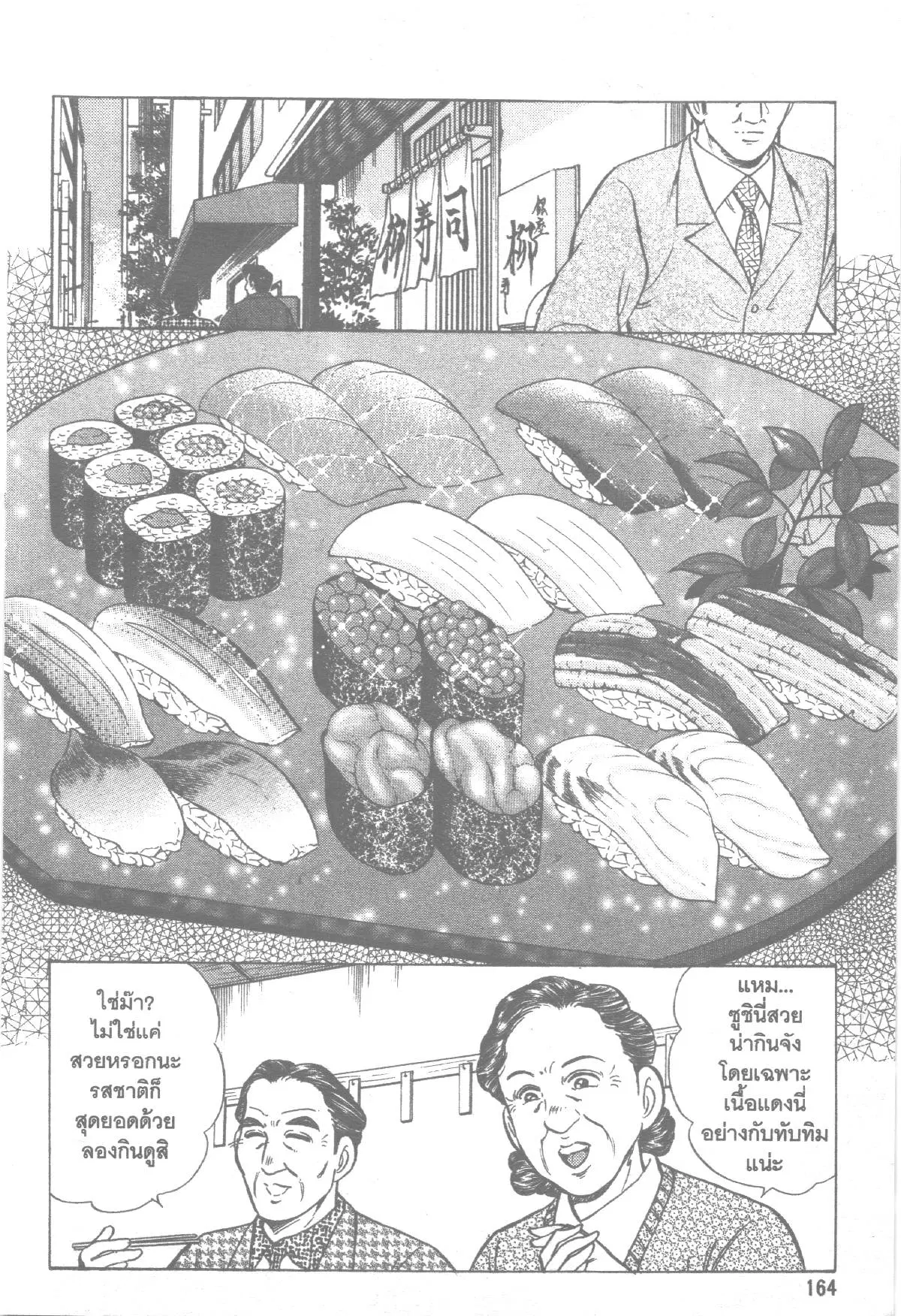 Edomae no Shun ตอนที่ 162 หน้า 2