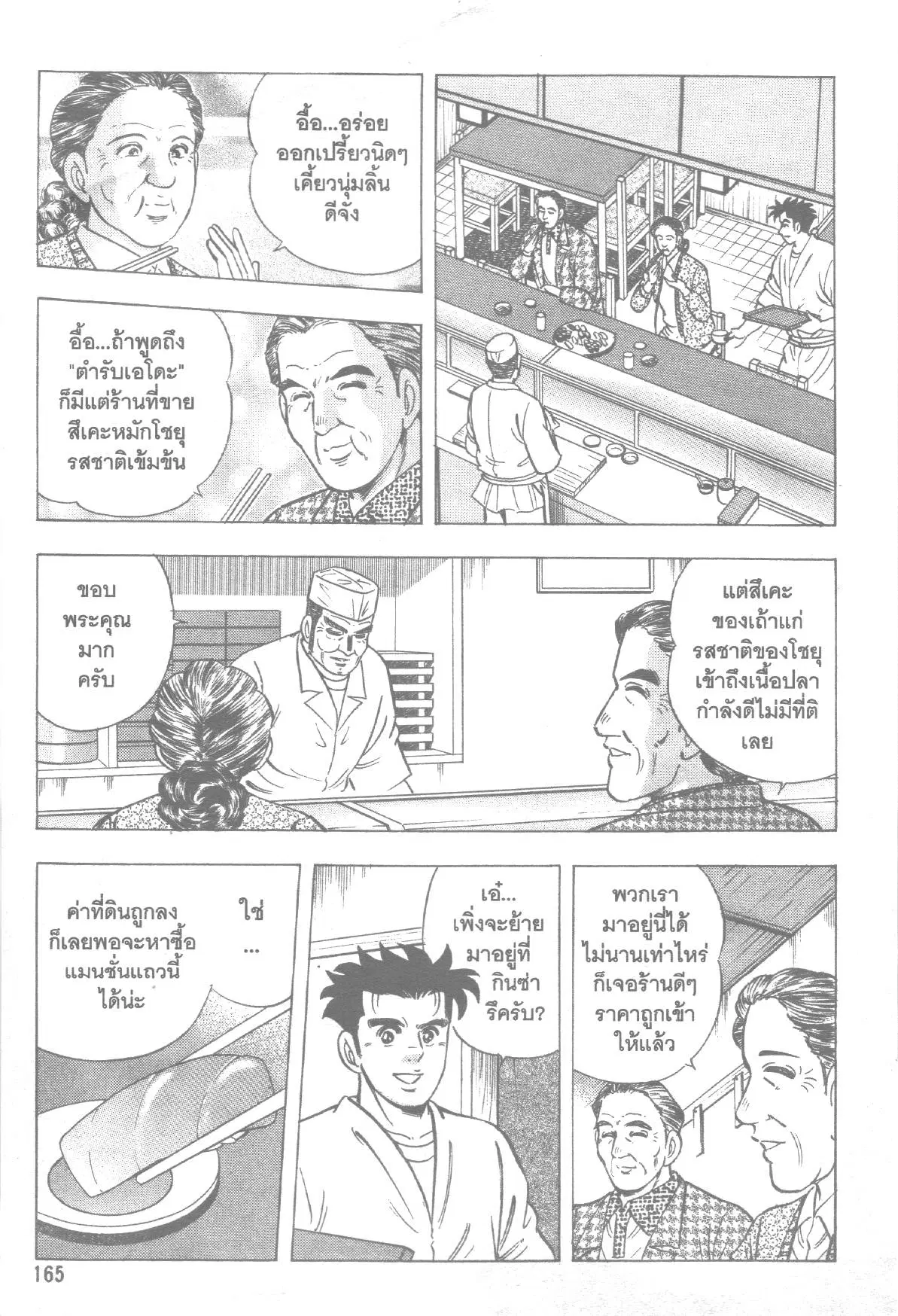Edomae no Shun ตอนที่ 162 หน้า 3
