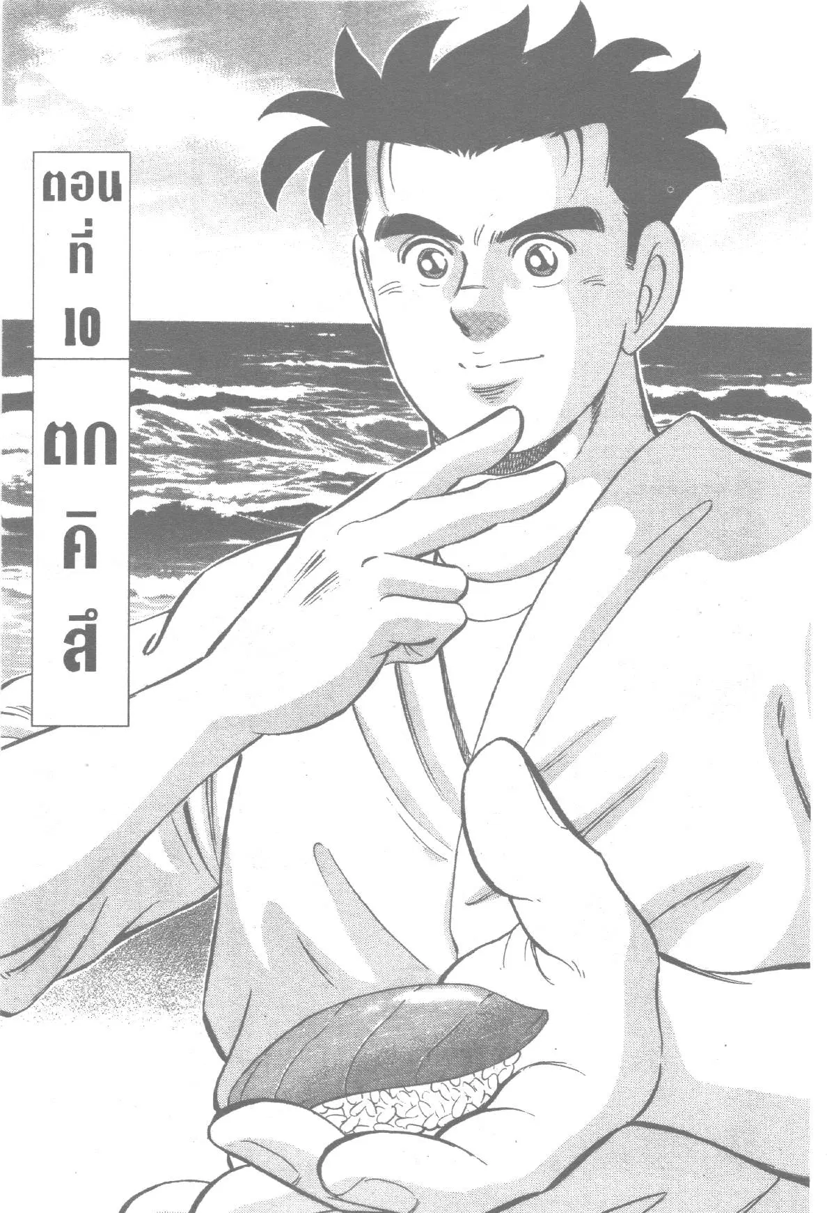 Edomae no Shun ตอนที่ 163 หน้า 1