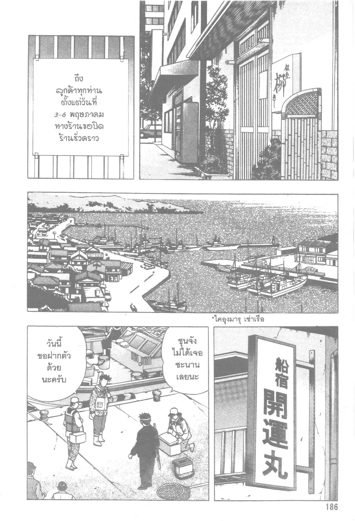 Edomae no Shun ตอนที่ 163 หน้า 2