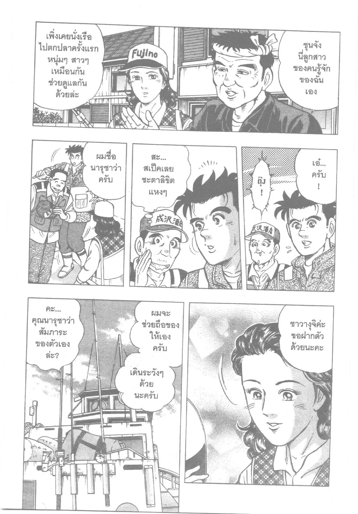Edomae no Shun ตอนที่ 163 หน้า 3