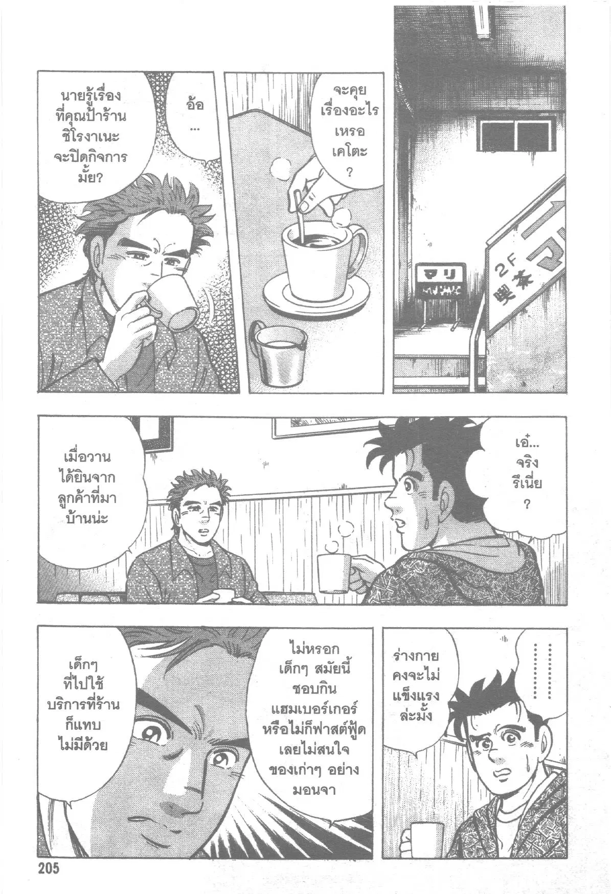 Edomae no Shun ตอนที่ 164 หน้า 2