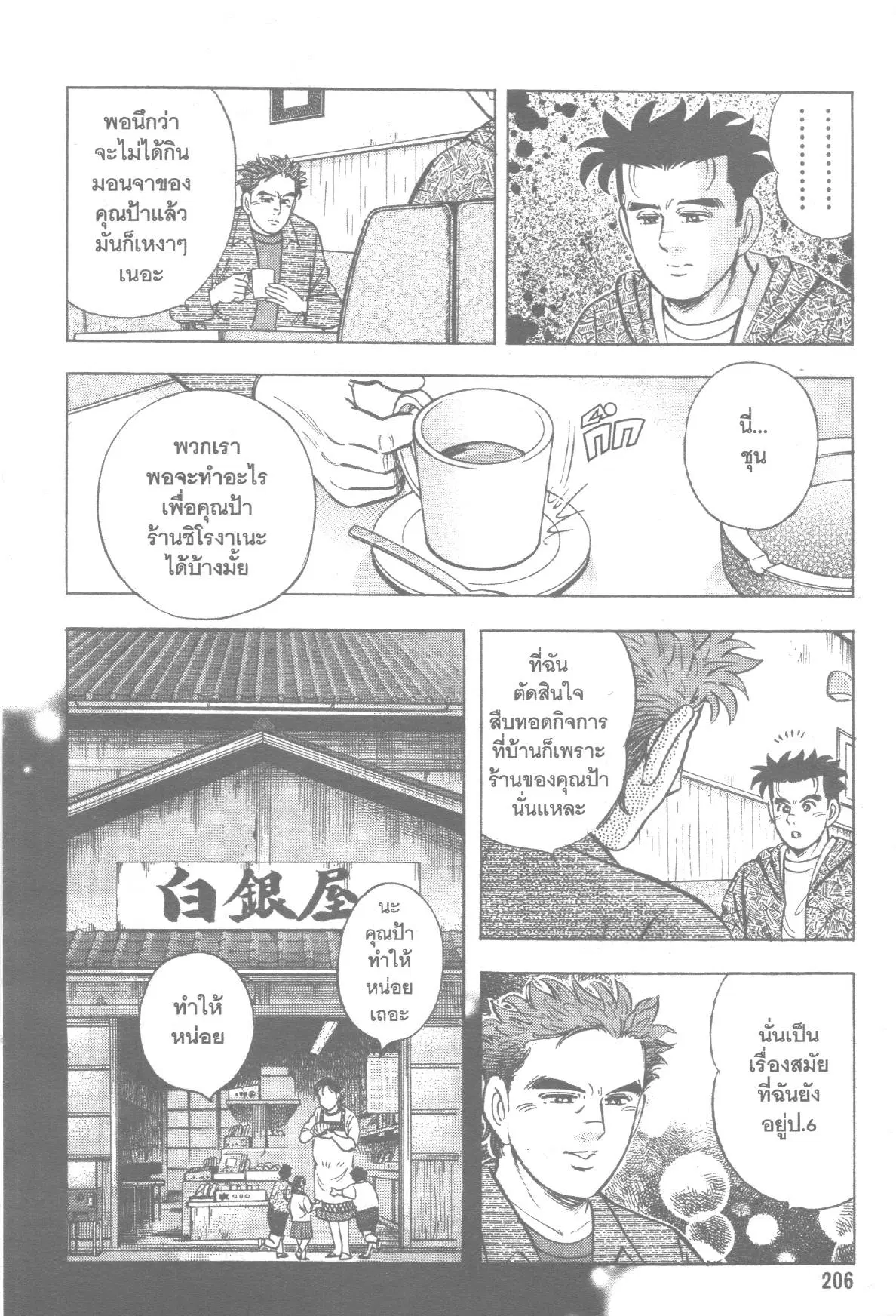 Edomae no Shun ตอนที่ 164 หน้า 3