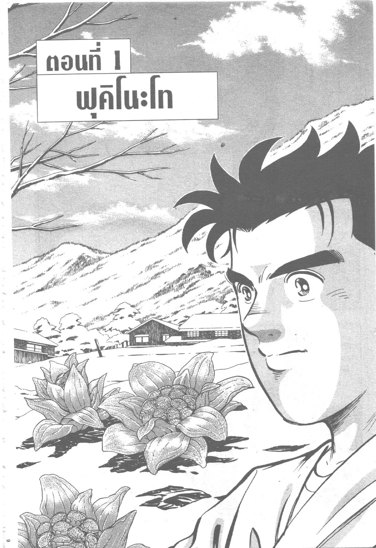 Edomae no Shun ตอนที่ 165 หน้า 1