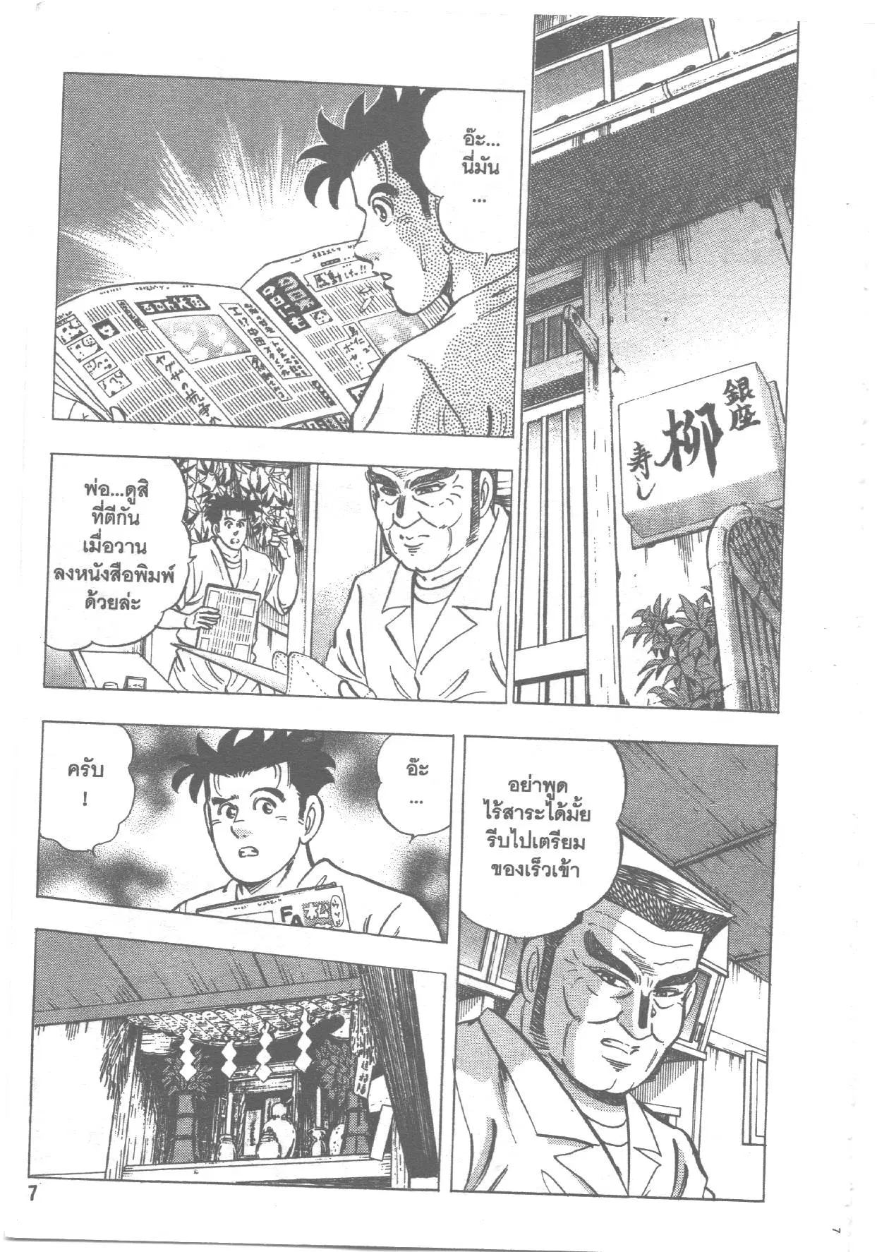 Edomae no Shun ตอนที่ 165 หน้า 2