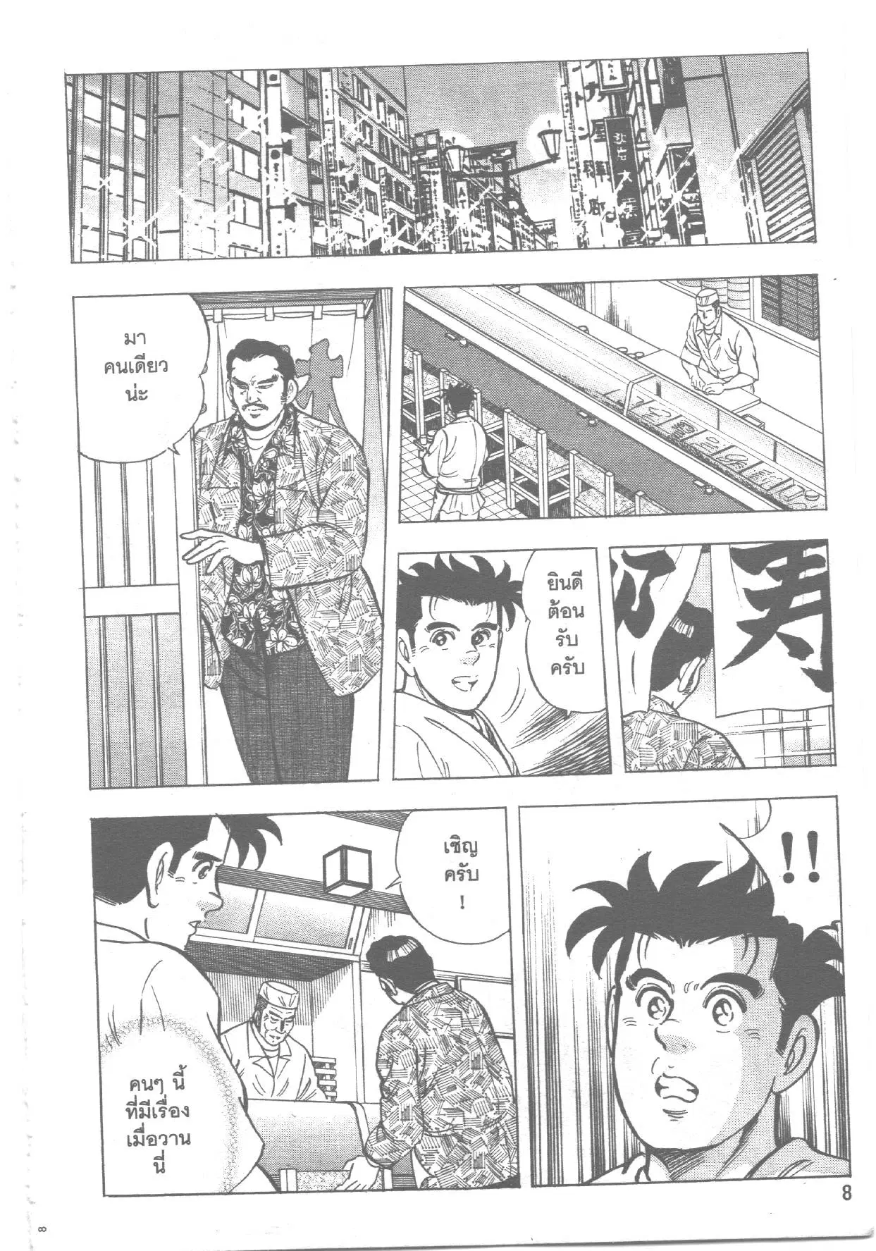 Edomae no Shun ตอนที่ 165 หน้า 3