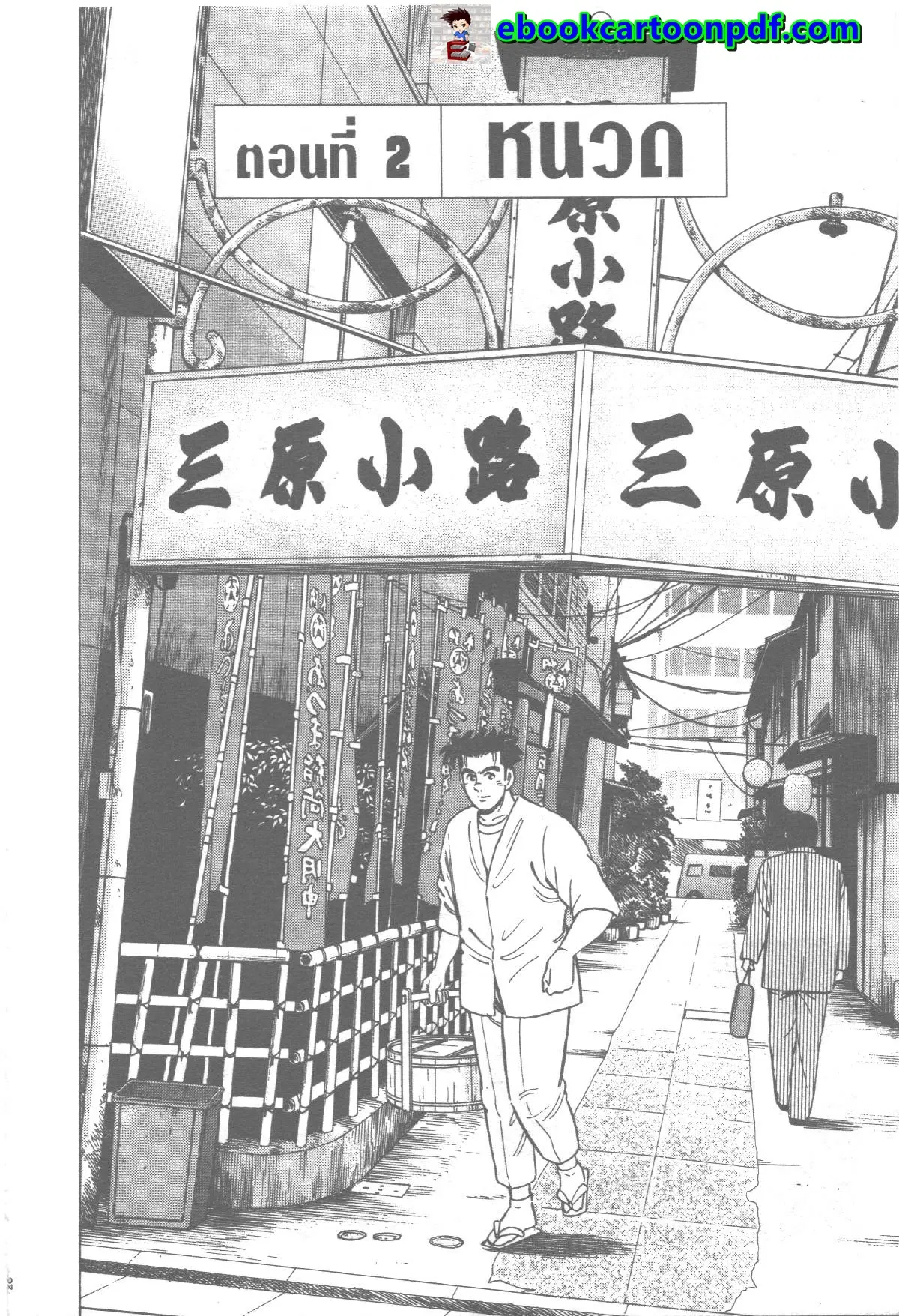 Edomae no Shun ตอนที่ 166 หน้า 1