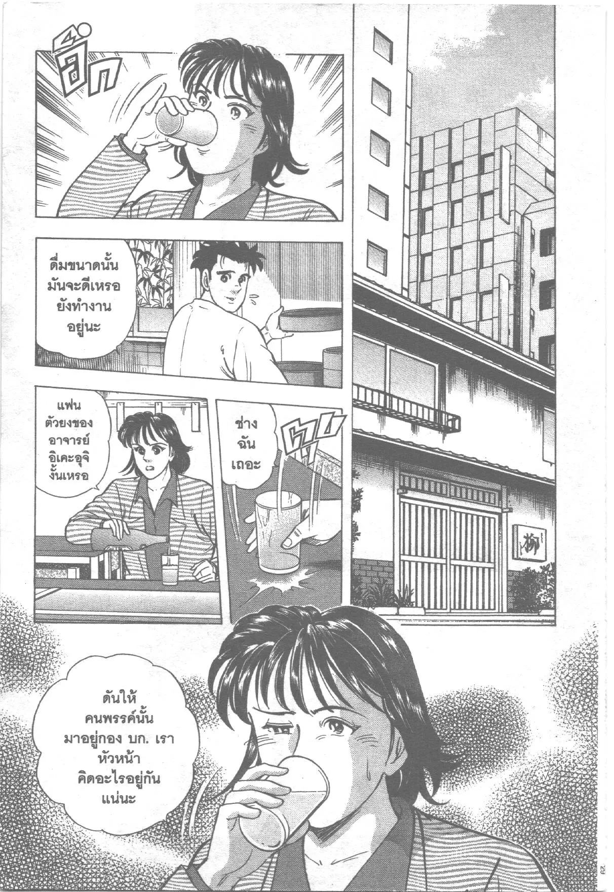 Edomae no Shun ตอนที่ 166 หน้า 2