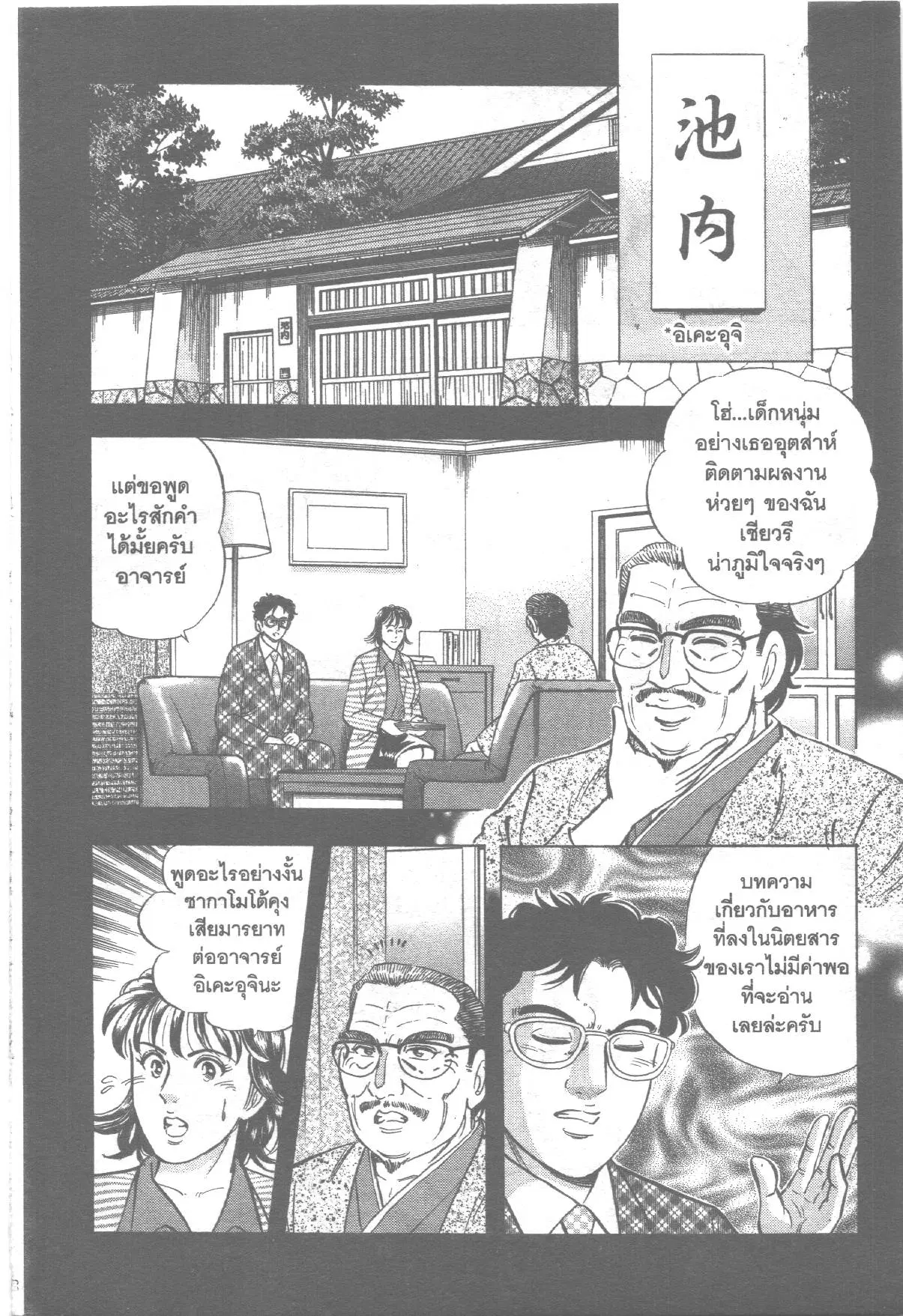 Edomae no Shun ตอนที่ 166 หน้า 3