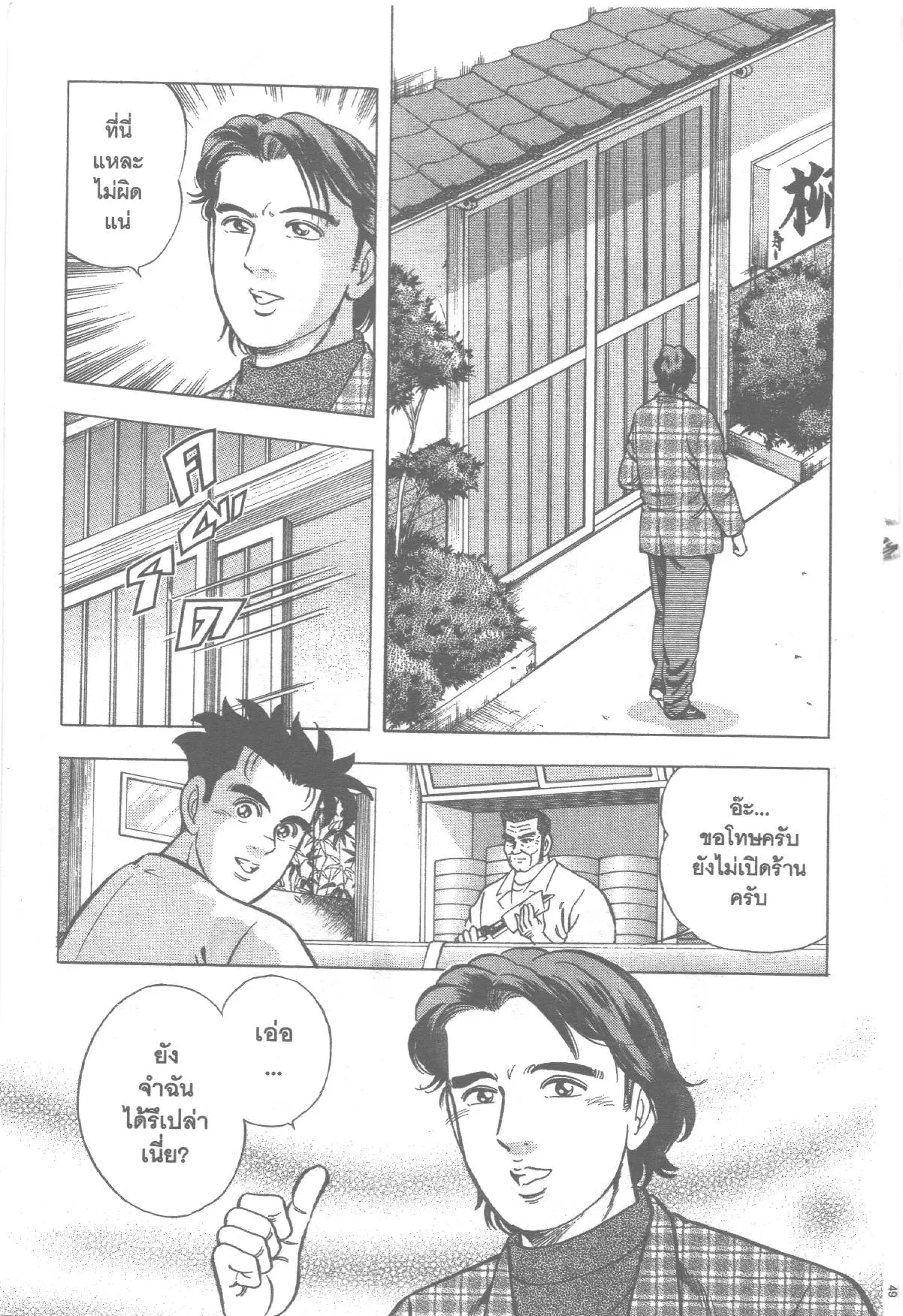 Edomae no Shun ตอนที่ 167 หน้า 2