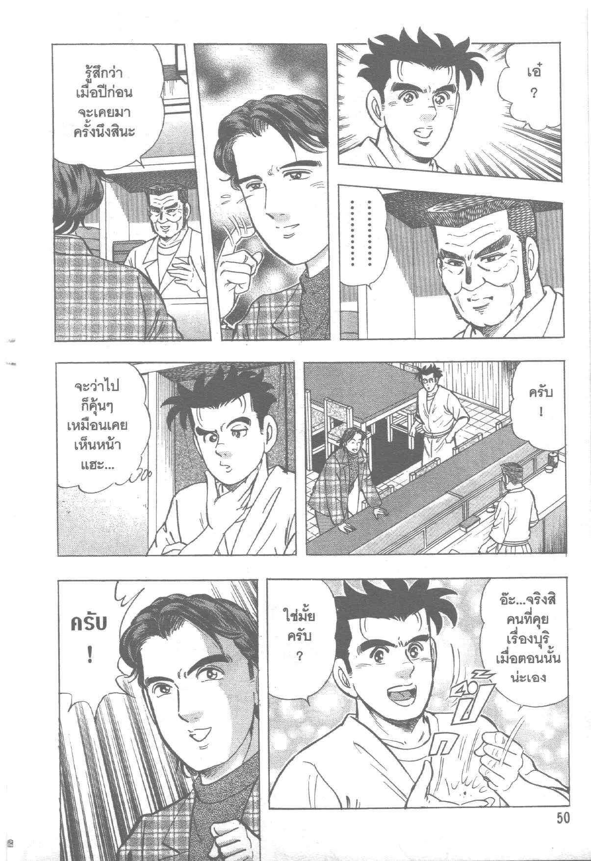 Edomae no Shun ตอนที่ 167 หน้า 3
