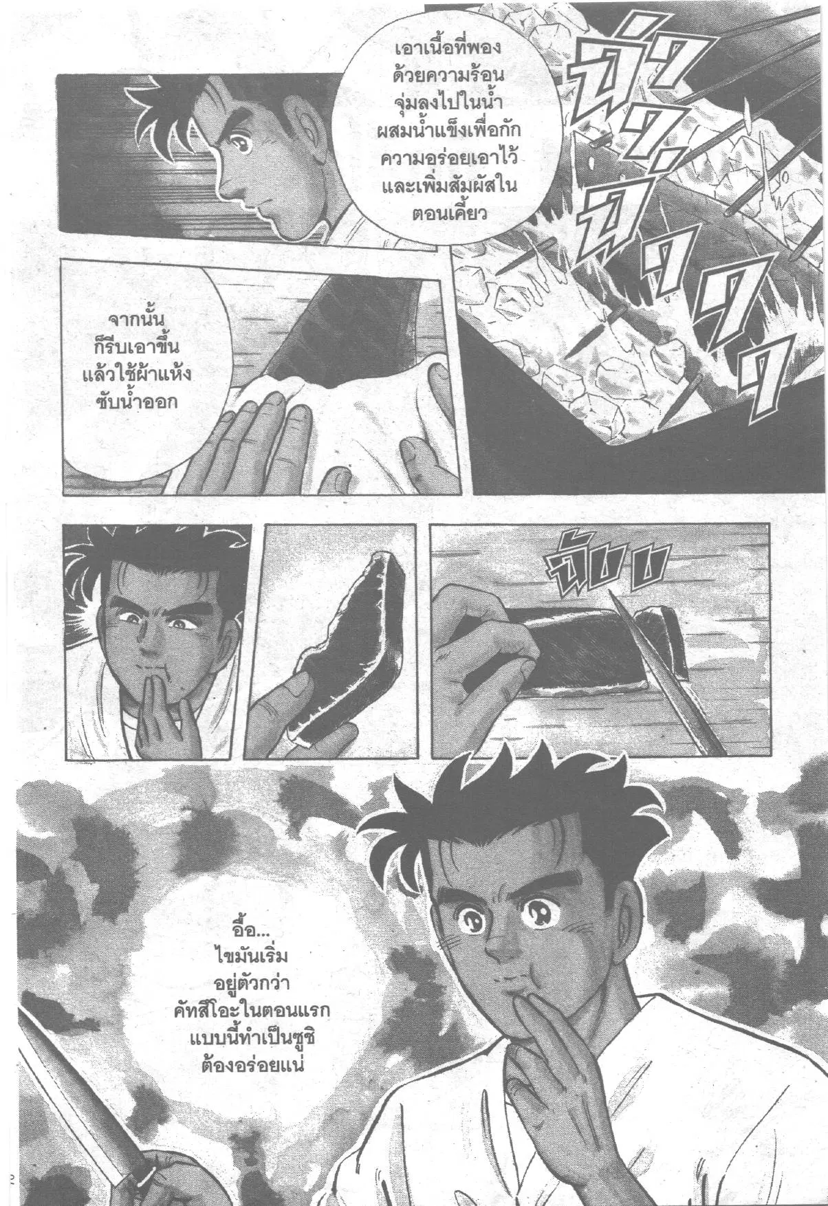 Edomae no Shun ตอนที่ 168 หน้า 2