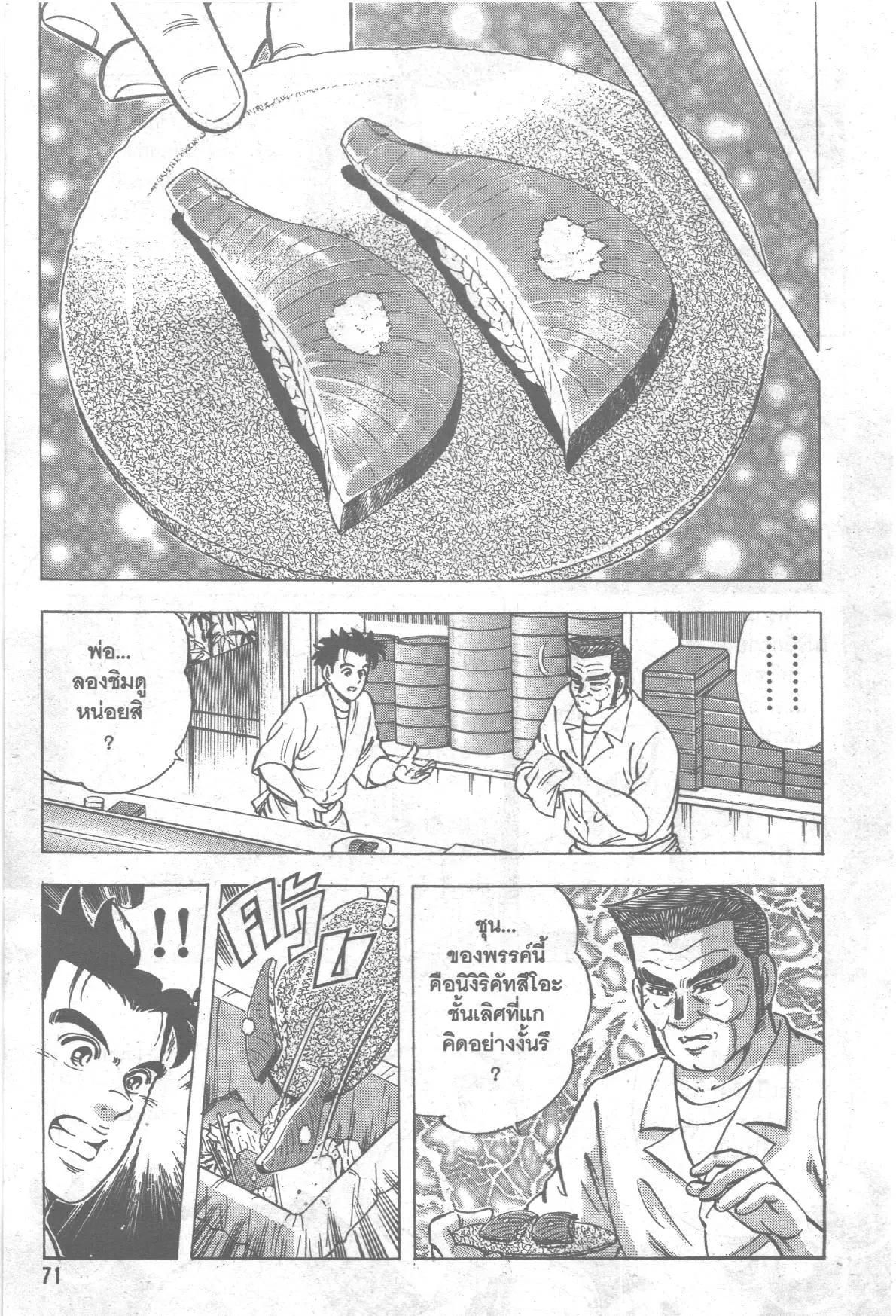 Edomae no Shun ตอนที่ 168 หน้า 3