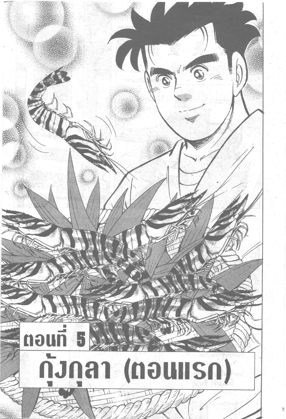 Edomae no Shun ตอนที่ 169 หน้า 1