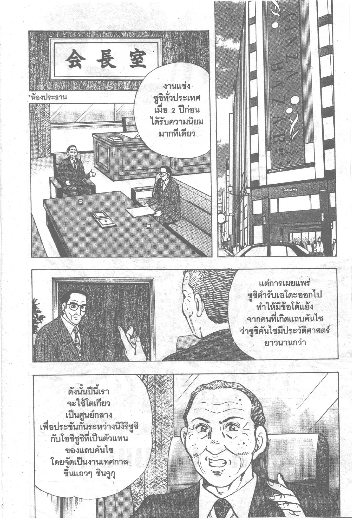 Edomae no Shun ตอนที่ 169 หน้า 2
