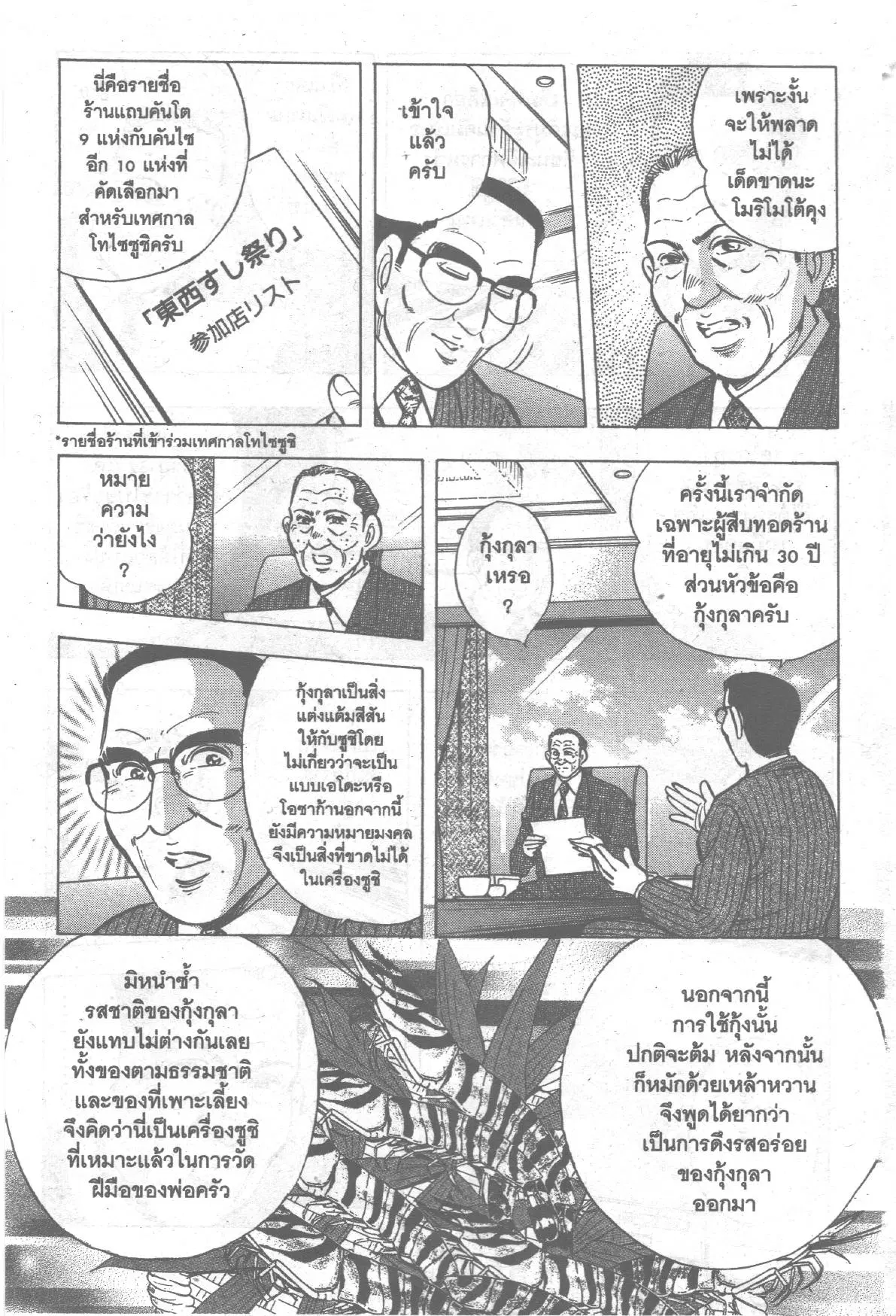 Edomae no Shun ตอนที่ 169 หน้า 3