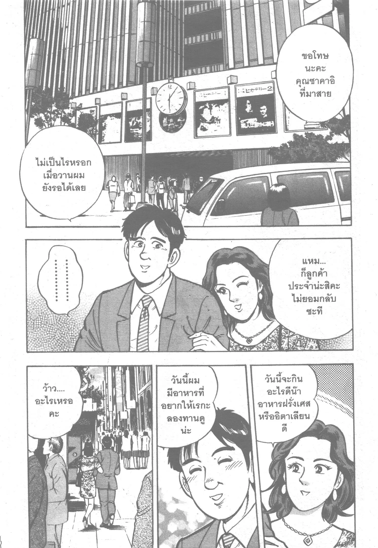 Edomae no Shun ตอนที่ 17 หน้า 2
