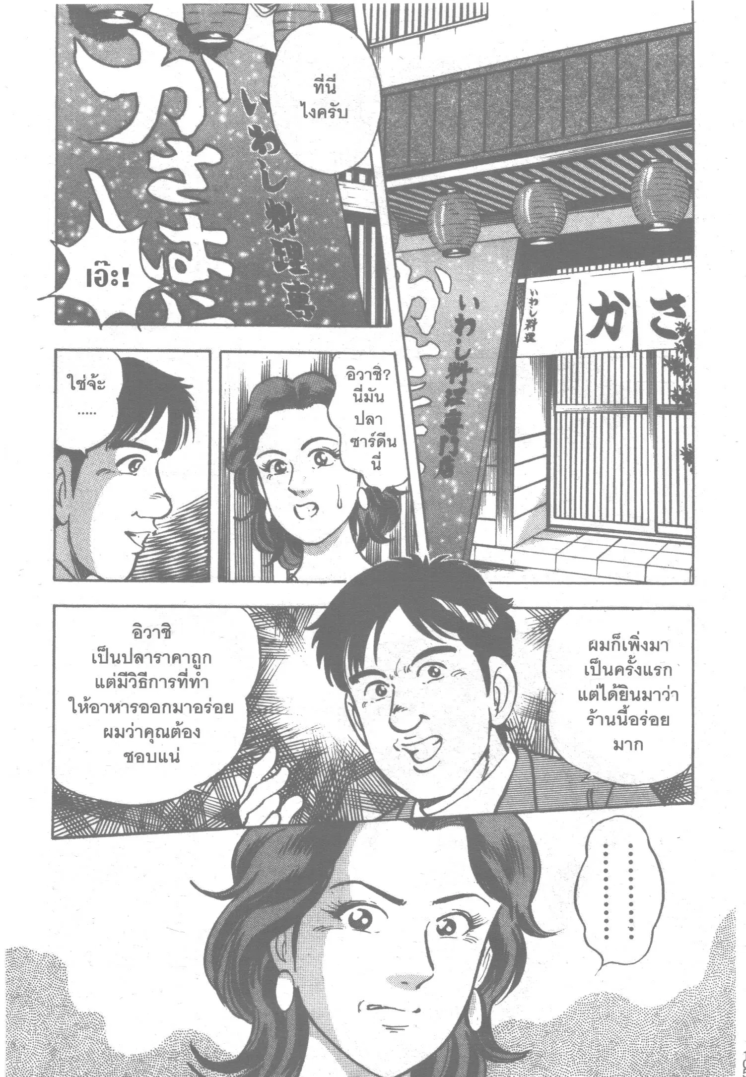 Edomae no Shun ตอนที่ 17 หน้า 3