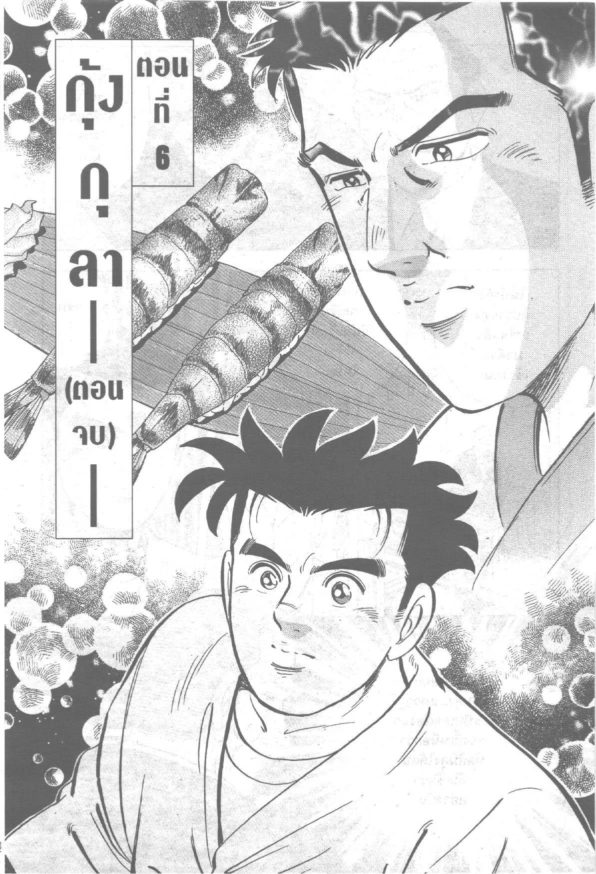 Edomae no Shun ตอนที่ 170 หน้า 1