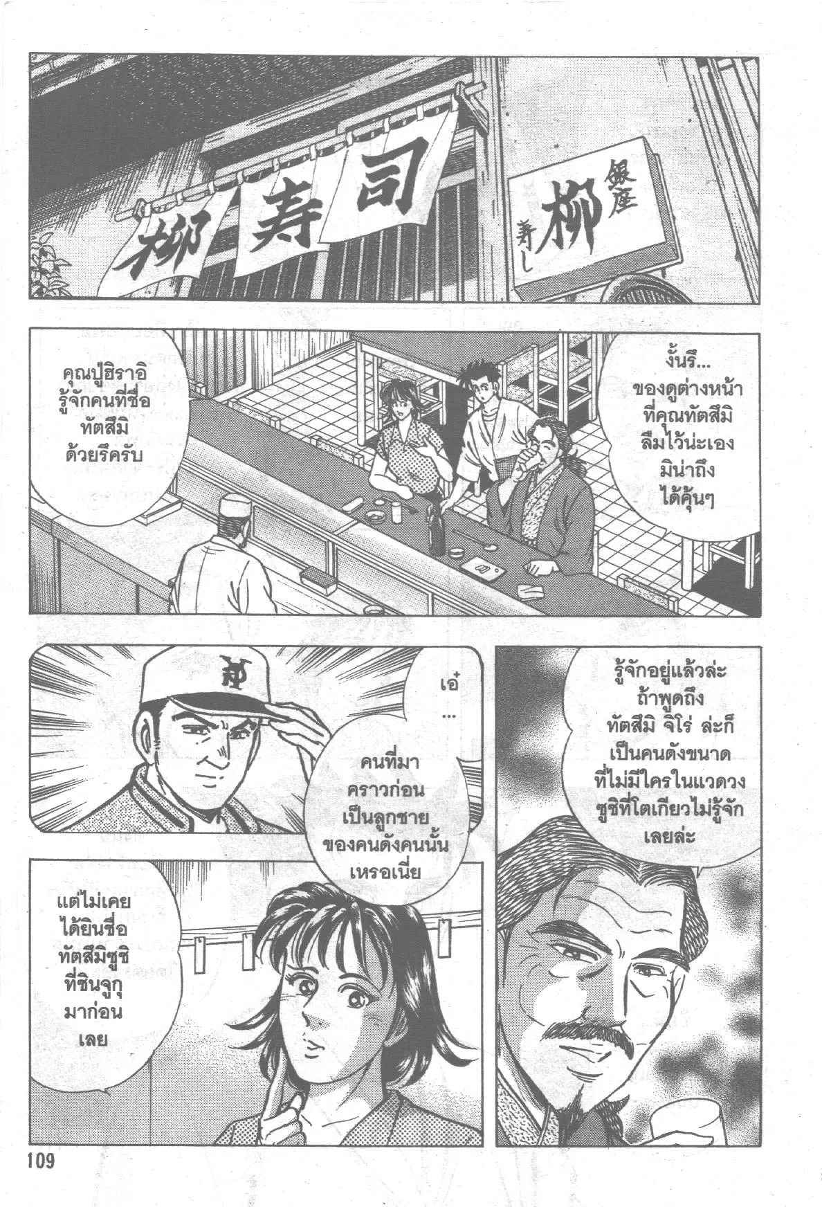 Edomae no Shun ตอนที่ 170 หน้า 2