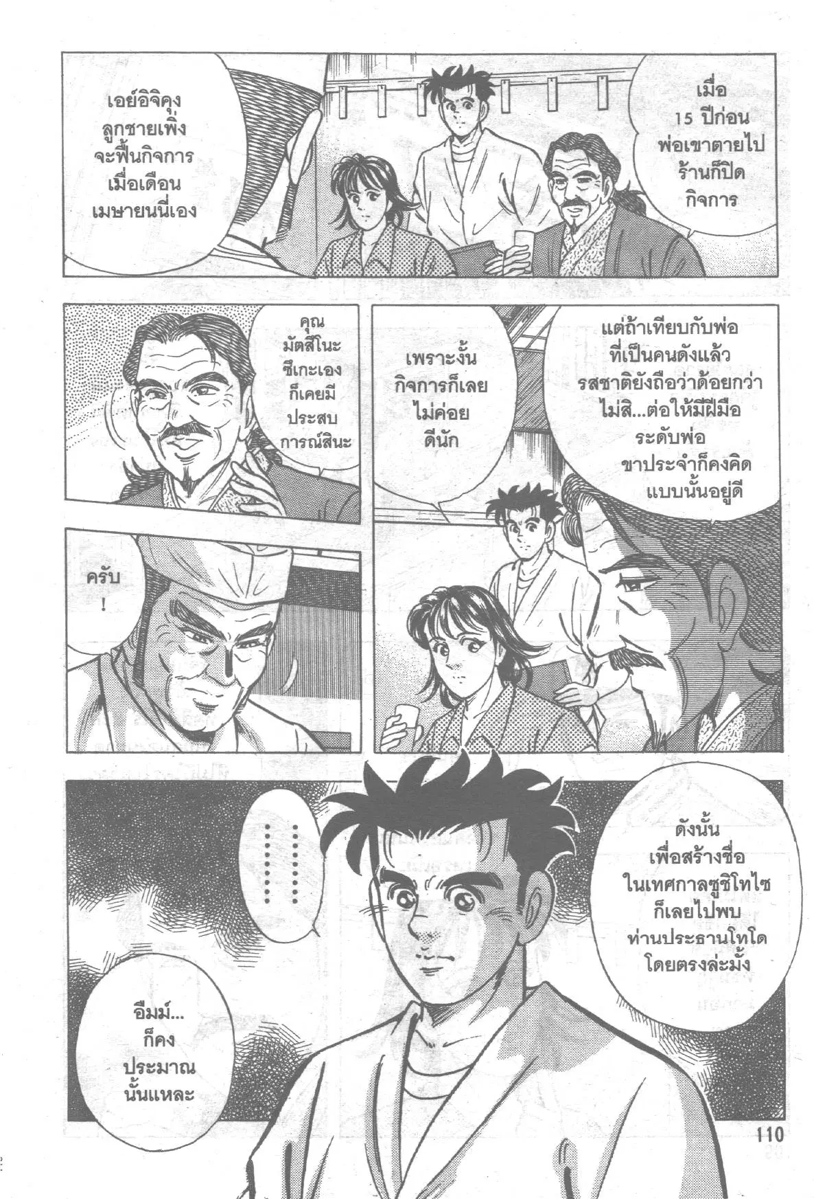 Edomae no Shun ตอนที่ 170 หน้า 3