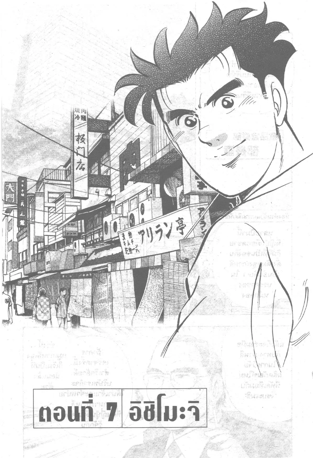 Edomae no Shun ตอนที่ 171 หน้า 1