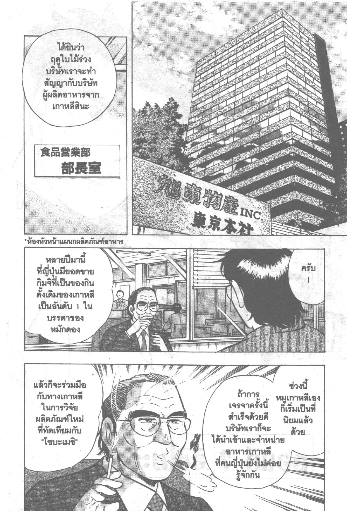 Edomae no Shun ตอนที่ 171 หน้า 2
