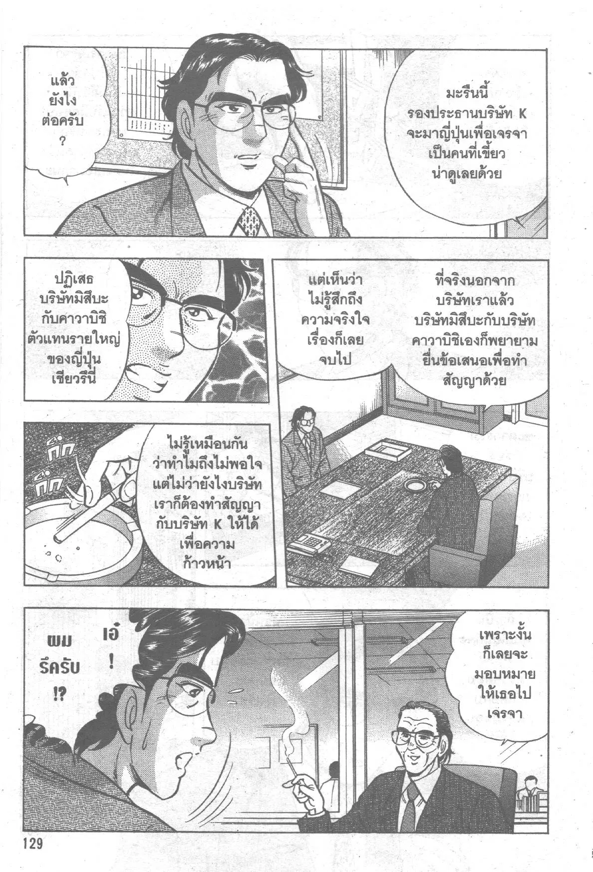 Edomae no Shun ตอนที่ 171 หน้า 3